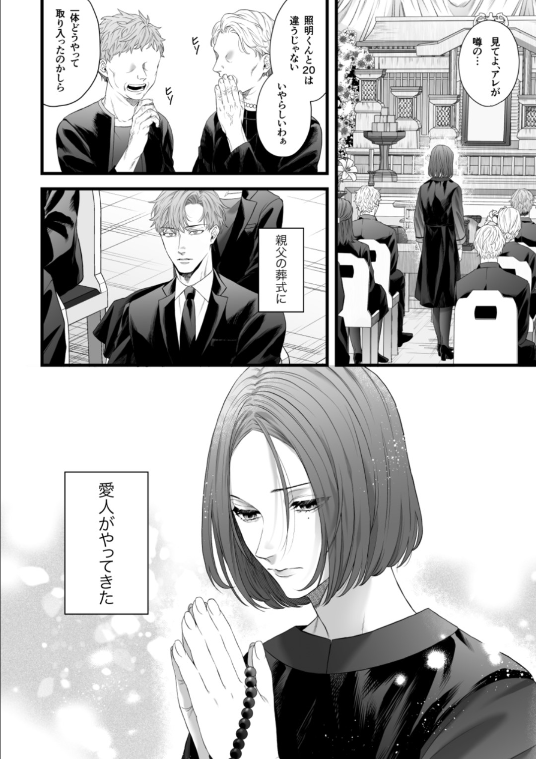 Chichi no Aijin ni Abaka reru. page 2 full