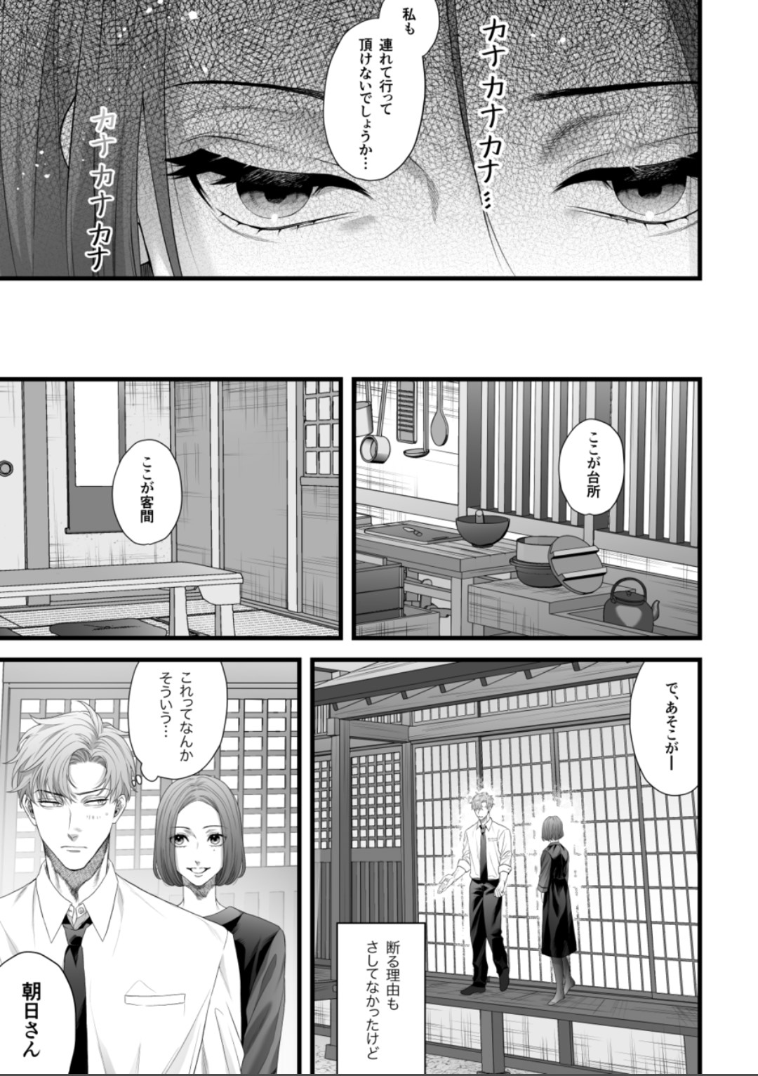 Chichi no Aijin ni Abaka reru. page 9 full