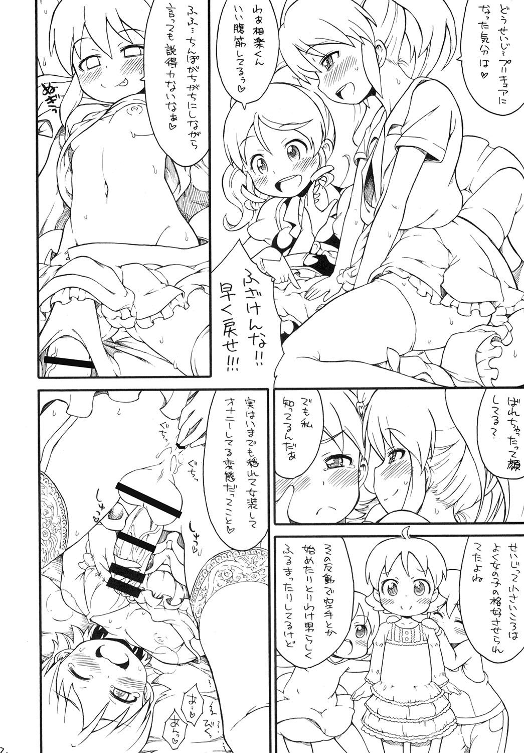 Kodomo Janeenda Cure Princess Nanda! page 11 full