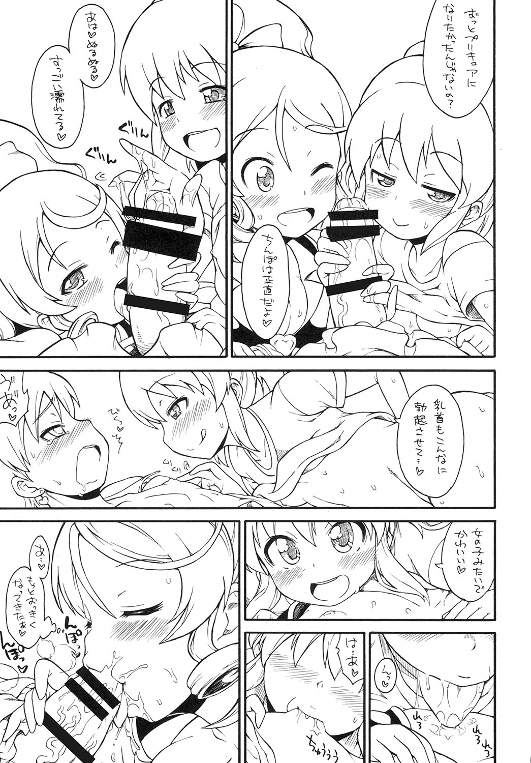 Kodomo Janeenda Cure Princess Nanda! page 12 full