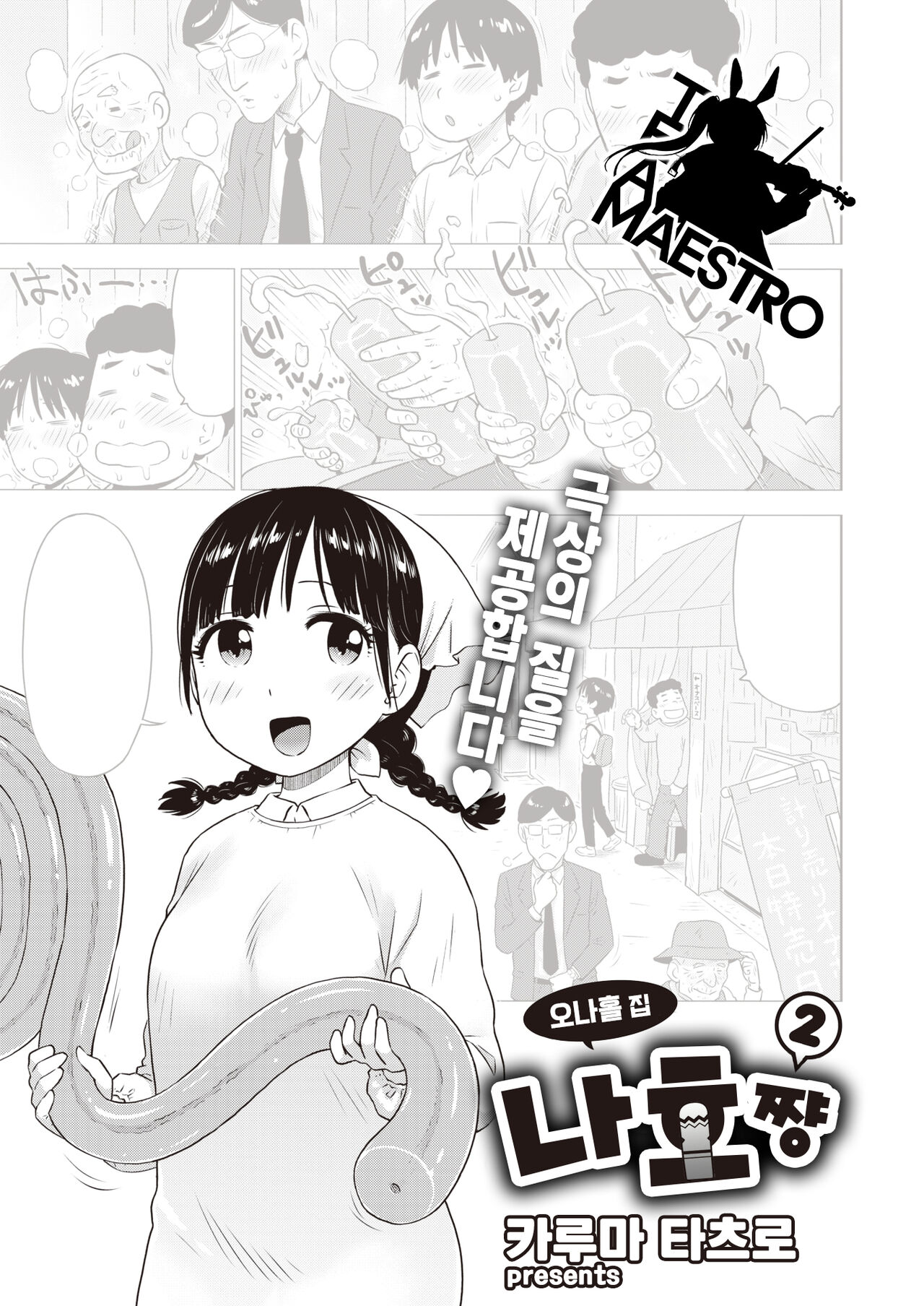 Naho-chan wa Onahoya-san 2 | 오나홀 집 나호쨩 2 page 1 full