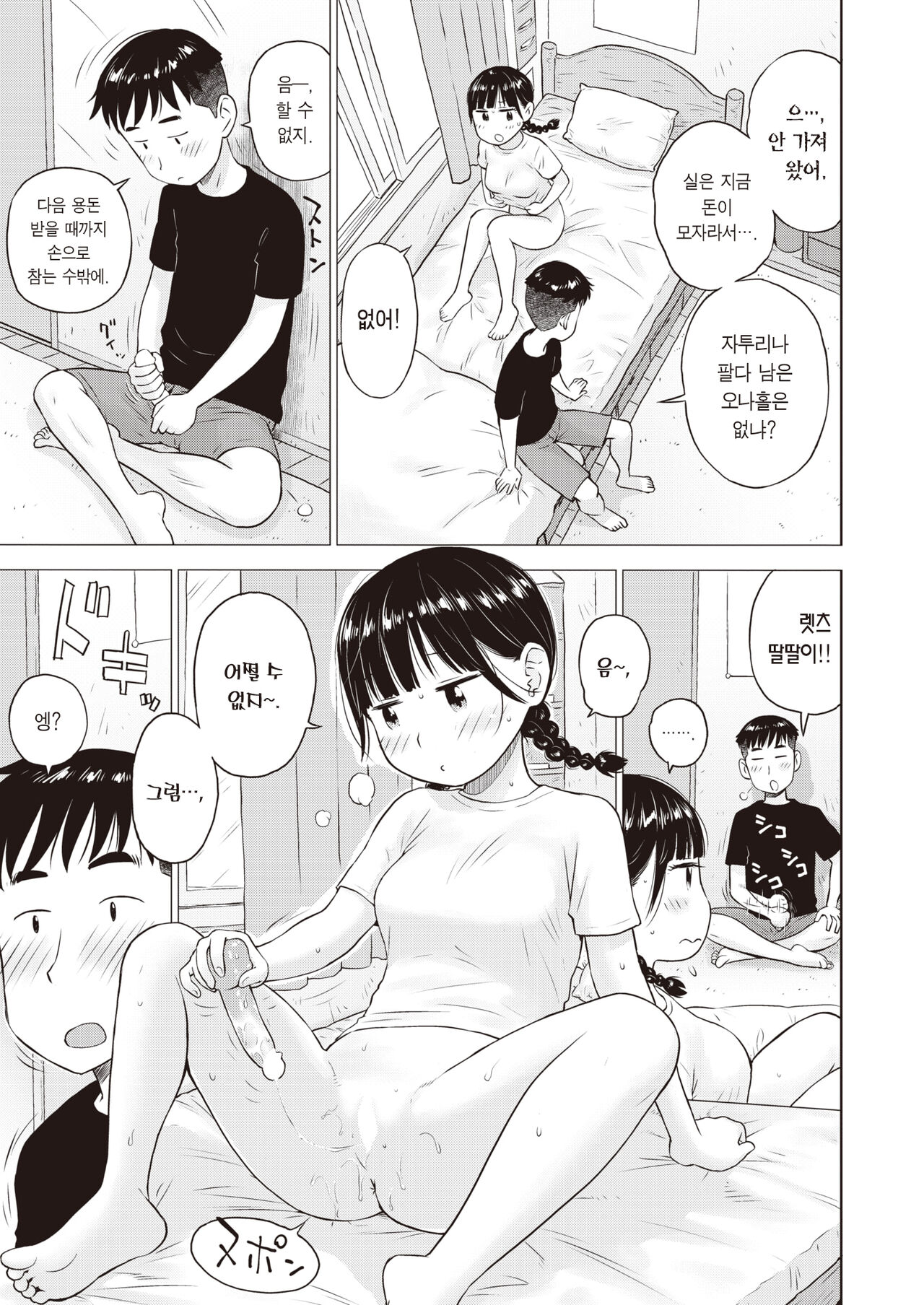 Naho-chan wa Onahoya-san 2 | 오나홀 집 나호쨩 2 page 10 full