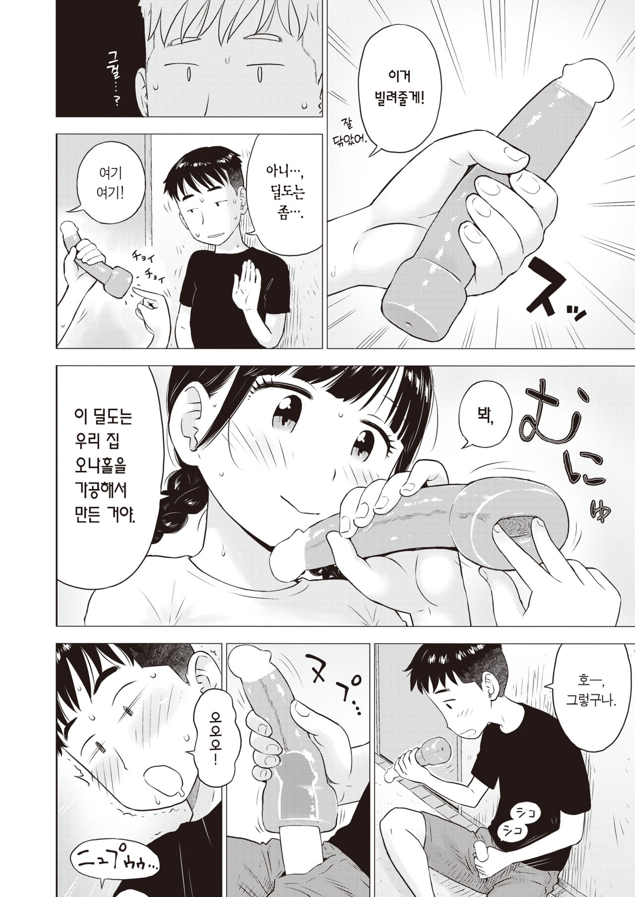 Naho-chan wa Onahoya-san 2 | 오나홀 집 나호쨩 2 page 11 full