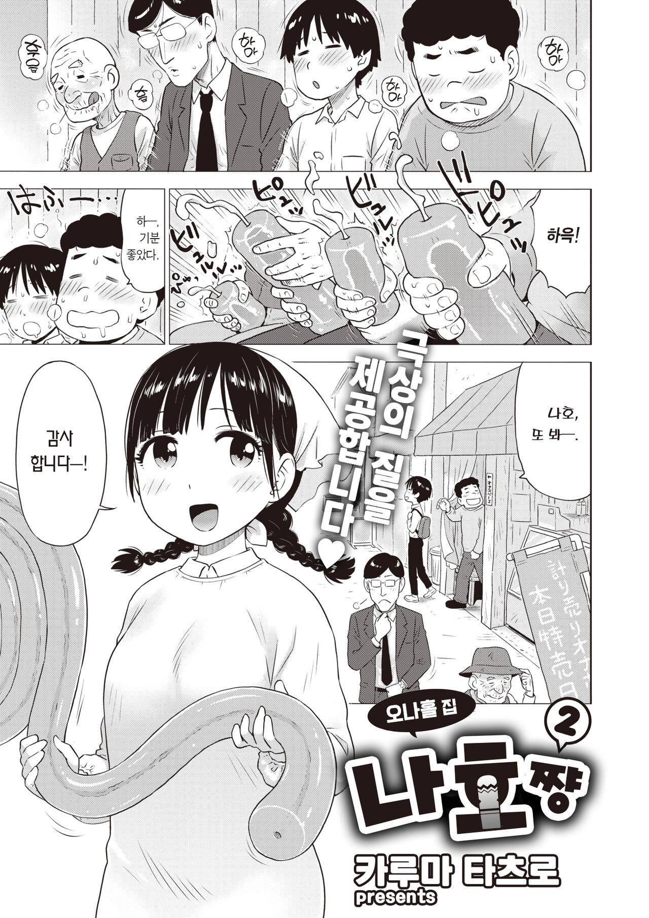Naho-chan wa Onahoya-san 2 | 오나홀 집 나호쨩 2 page 2 full