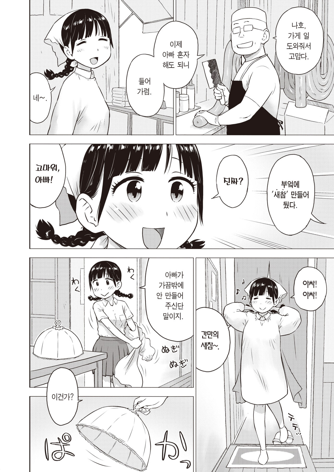 Naho-chan wa Onahoya-san 2 | 오나홀 집 나호쨩 2 page 3 full