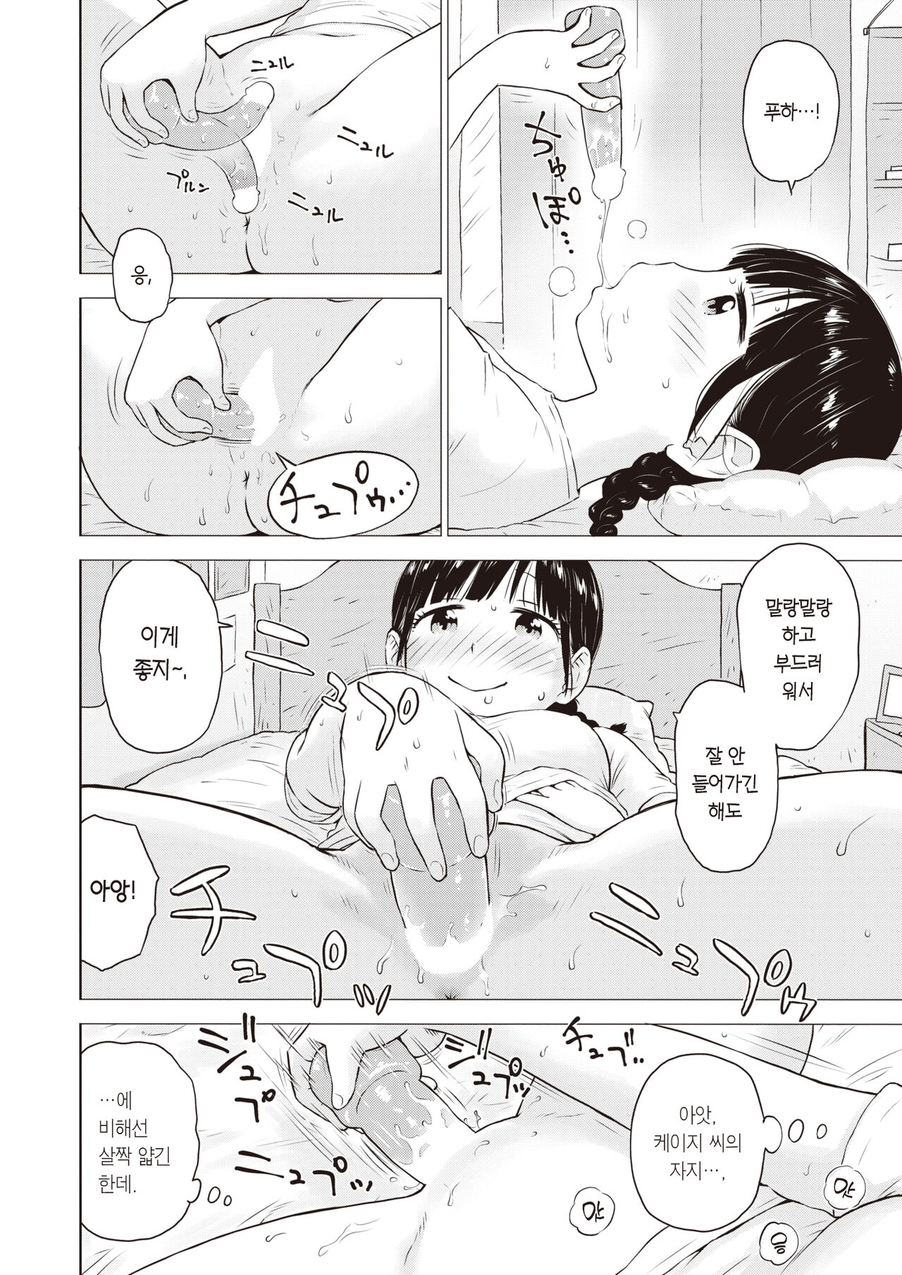 Naho-chan wa Onahoya-san 2 | 오나홀 집 나호쨩 2 page 7 full
