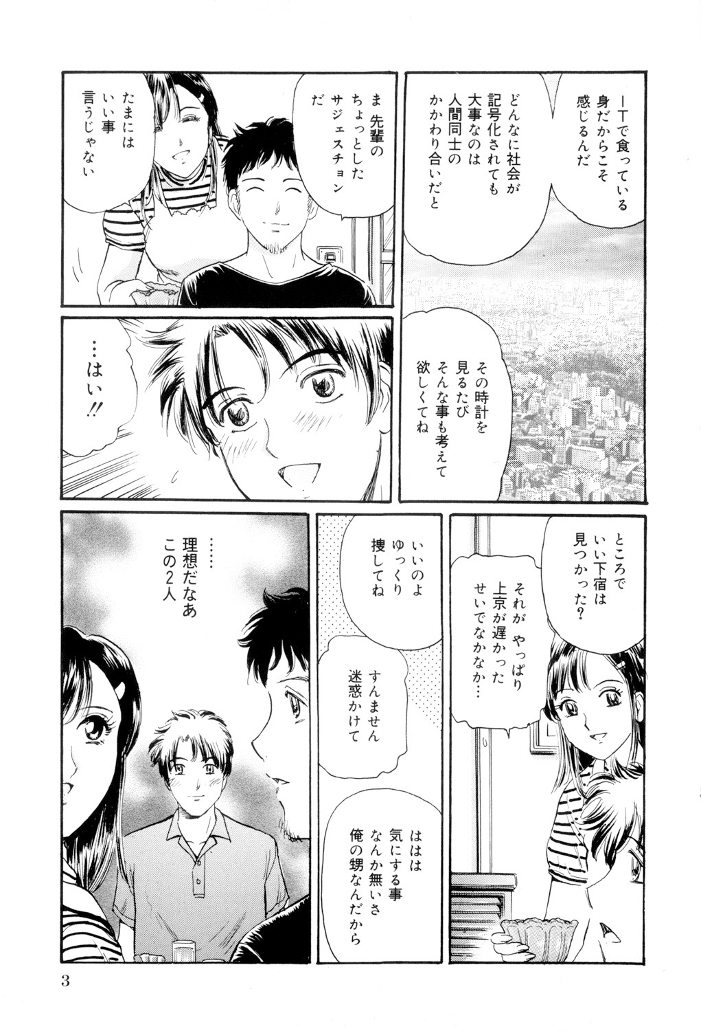 Mecha Mote Furin page 4 full
