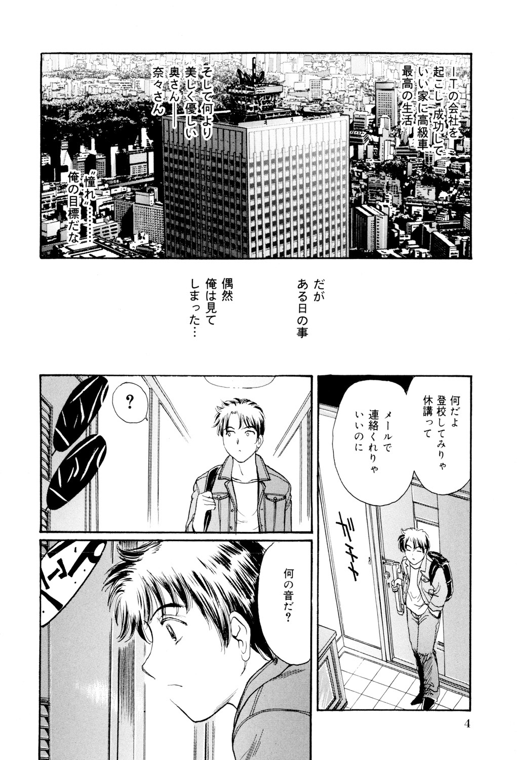 Mecha Mote Furin page 5 full