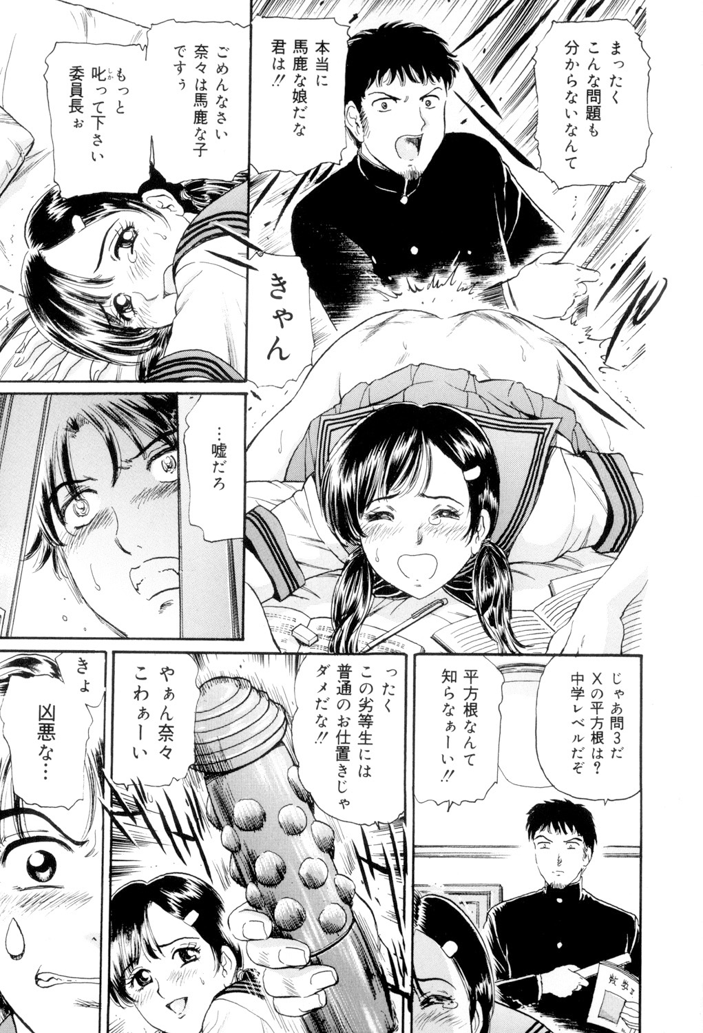 Mecha Mote Furin page 6 full