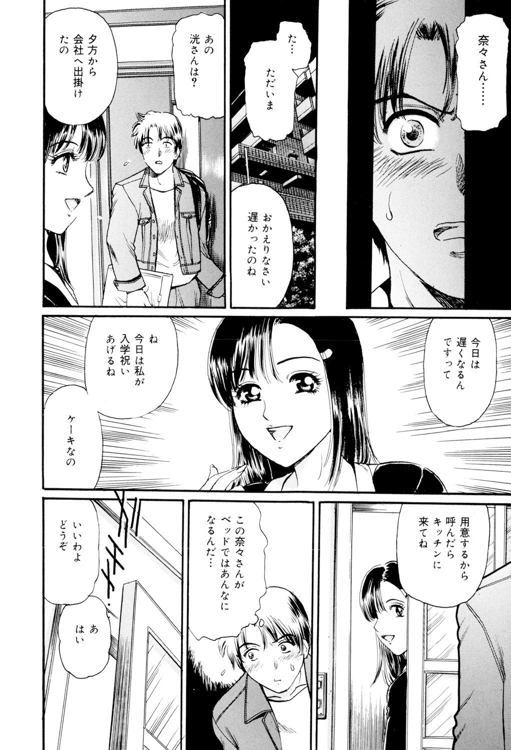 Mecha Mote Furin page 9 full