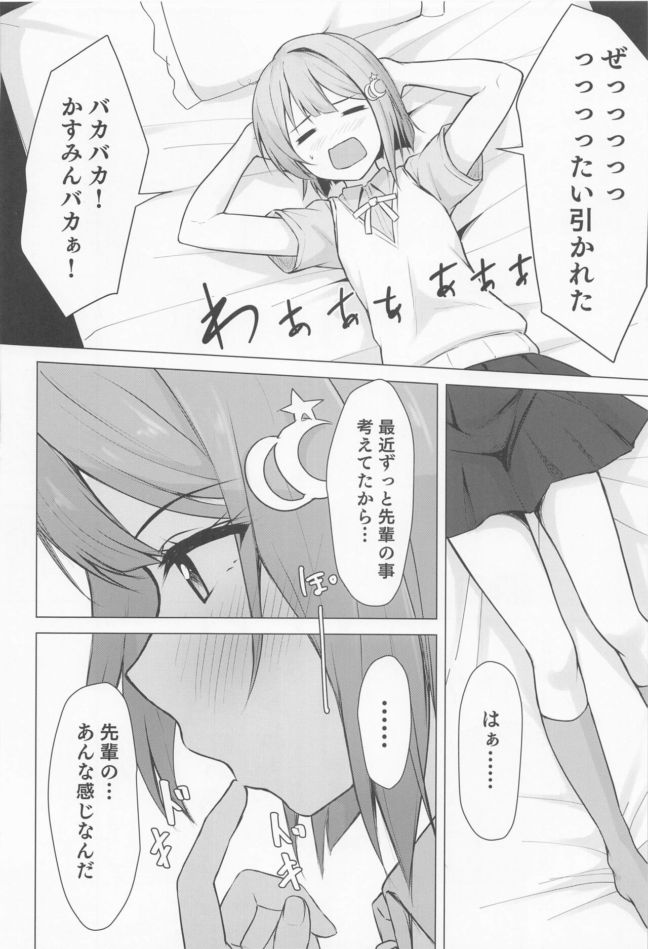 Senpai Sukisuki page 11 full