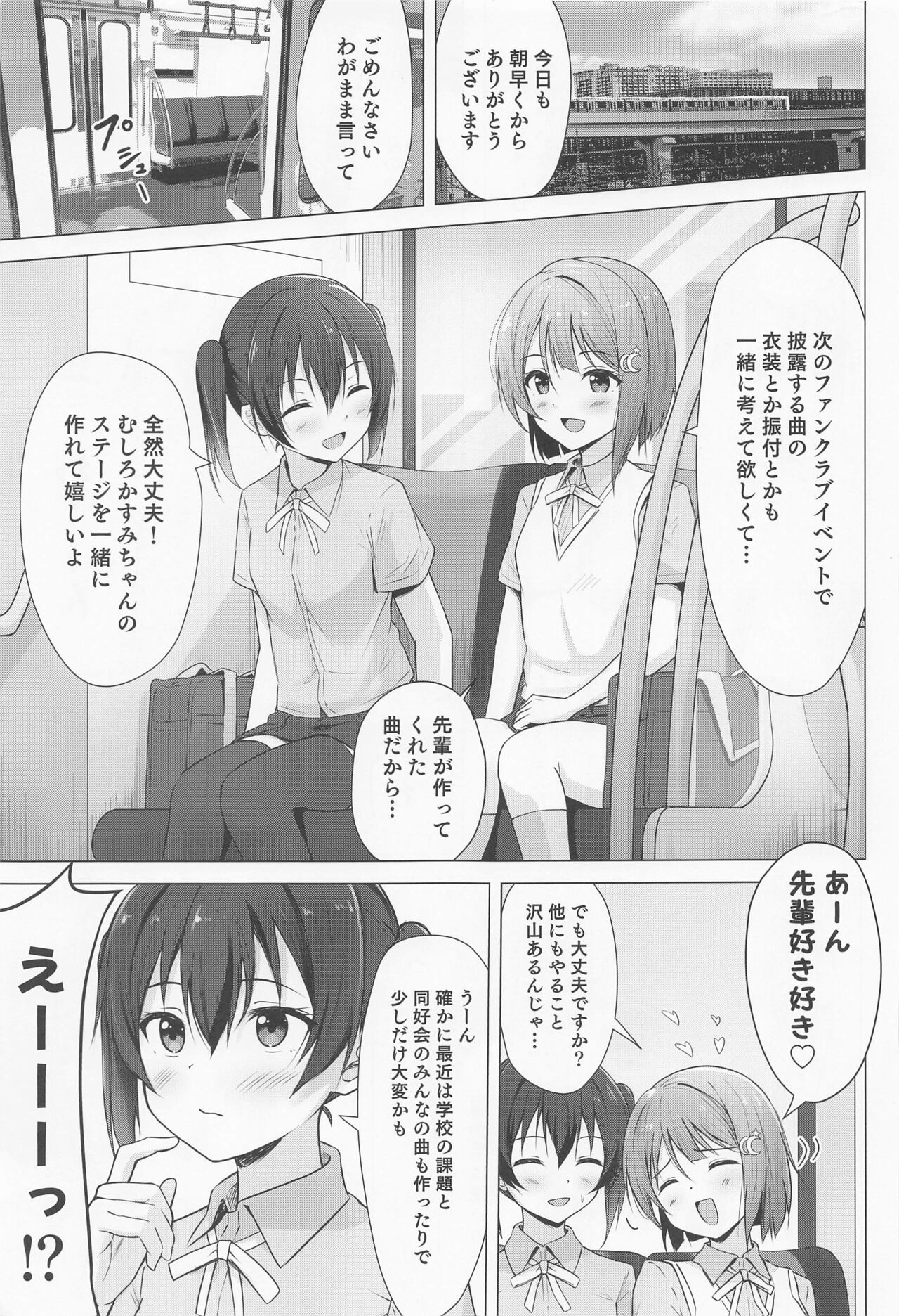 Senpai Sukisuki page 2 full