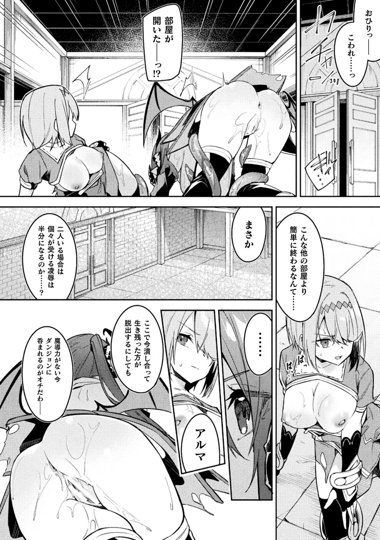 Kenka no Shuketsu ha Ero Trap de Ch. 3 page 12 full