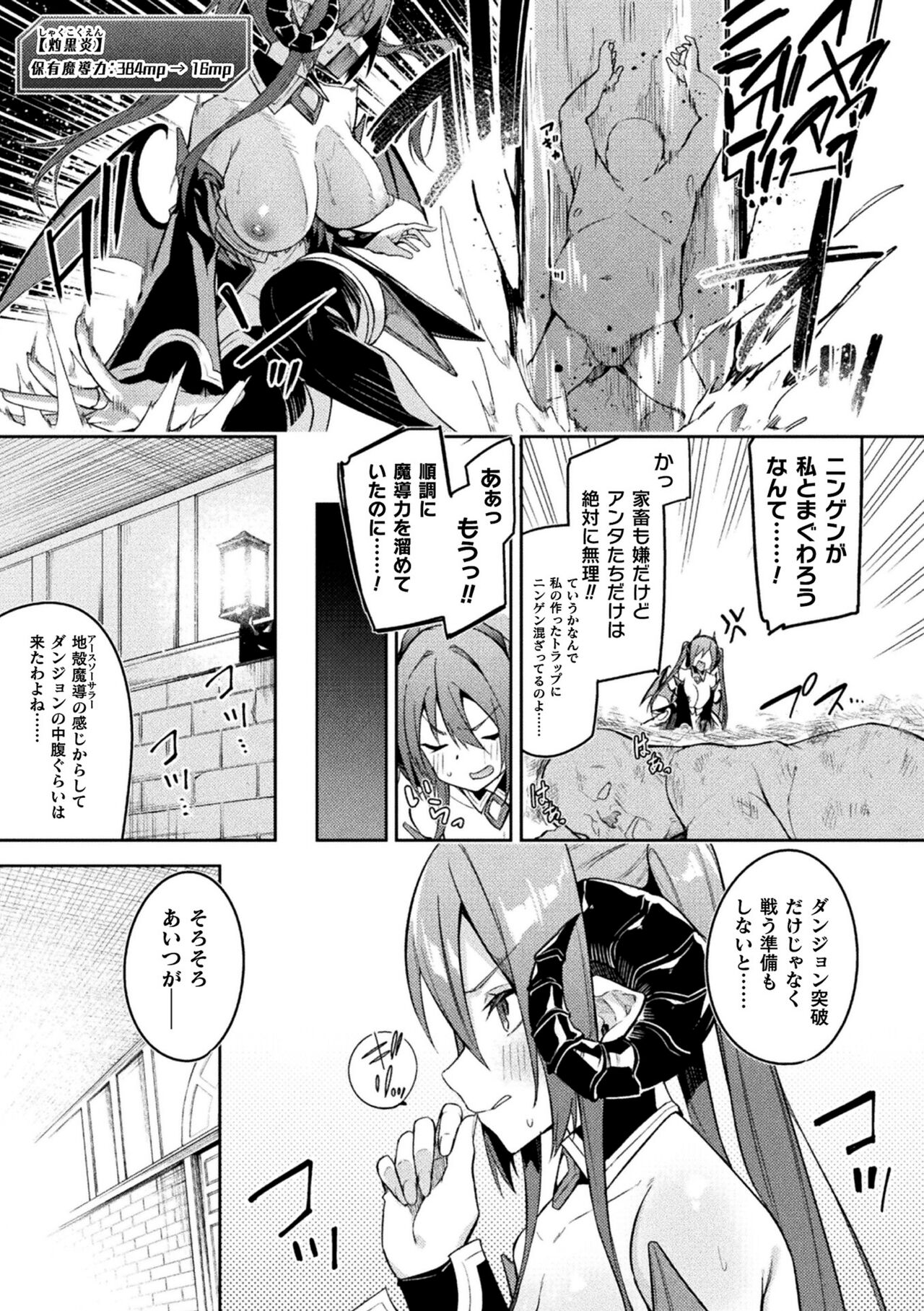 Kenka no Shuketsu ha Ero Trap de Ch. 3 page 5 full