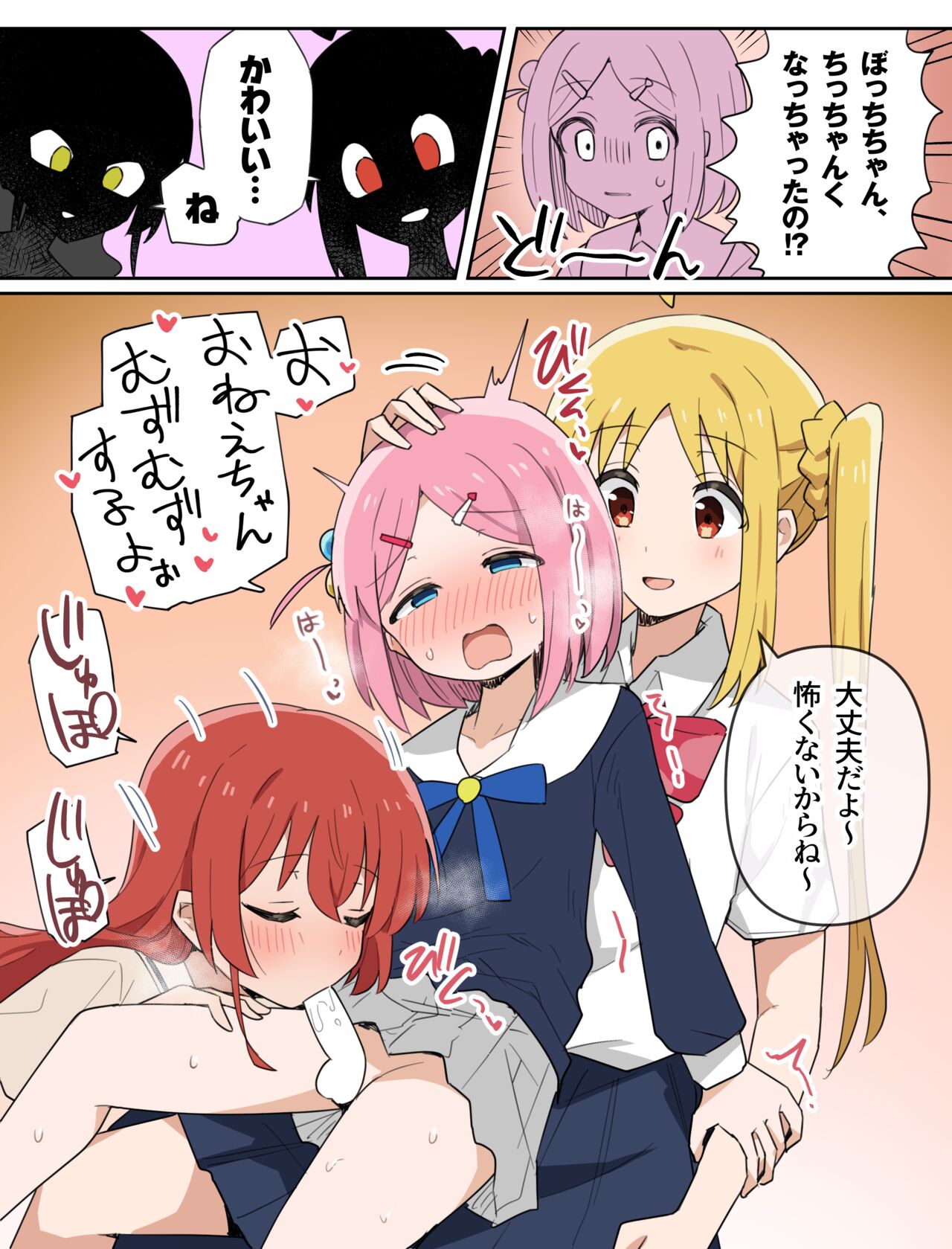 Loli Futa Bocchi-chan to NijiKita Onee-san page 1 full