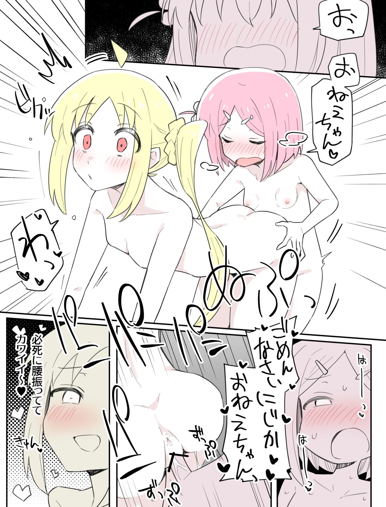 Loli Futa Bocchi-chan to NijiKita Onee-san page 2 full