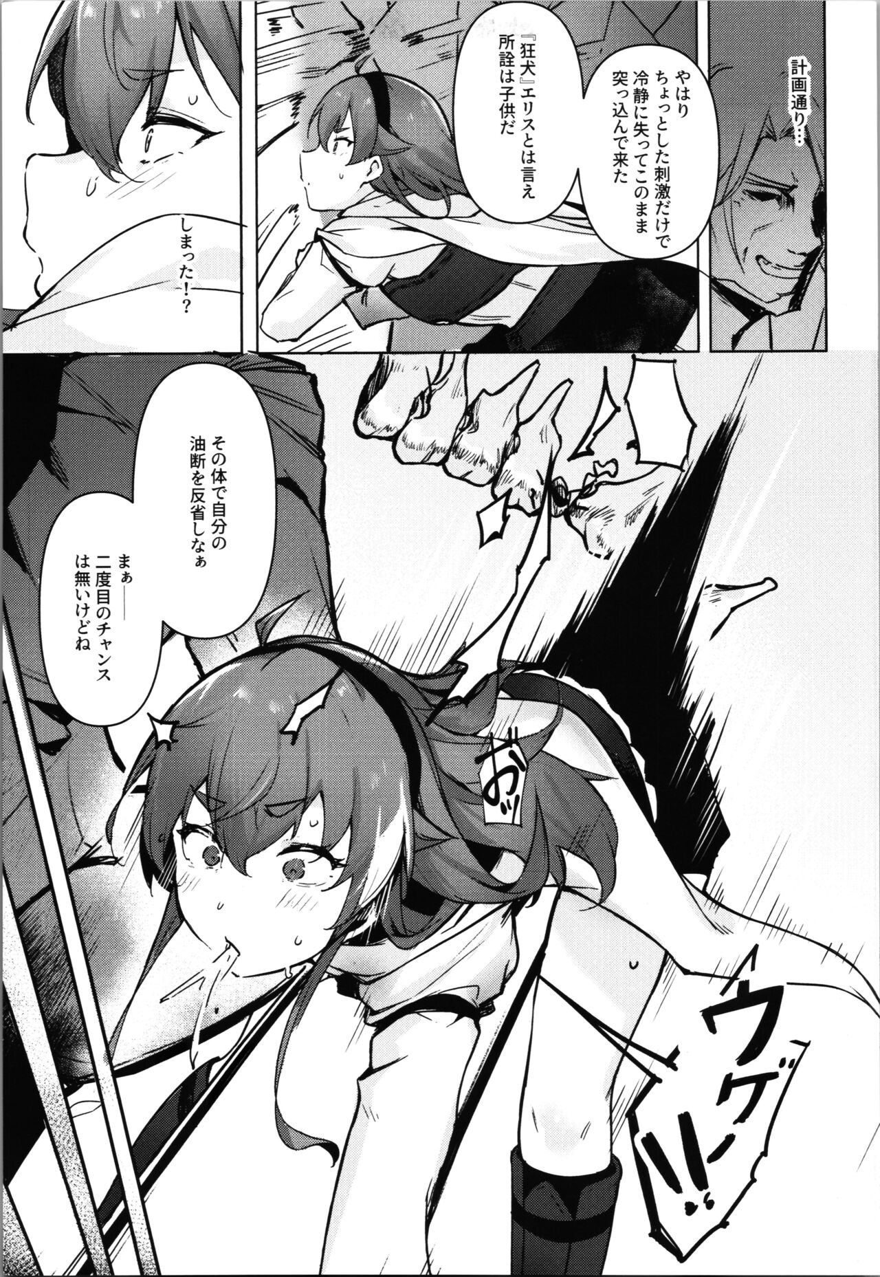 Eris Choukyou de Mesu ni naru made page 5 full