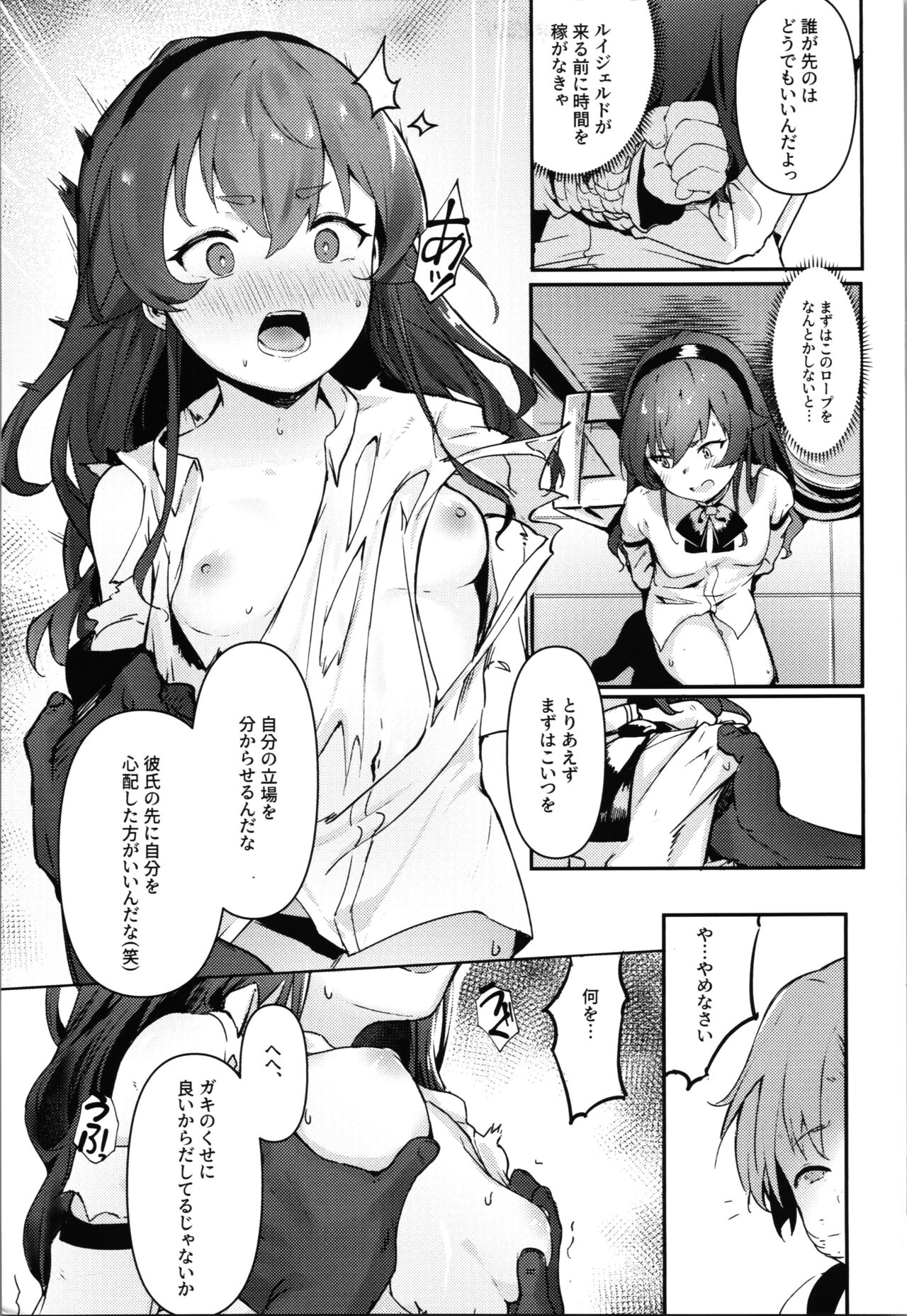 Eris Choukyou de Mesu ni naru made page 7 full
