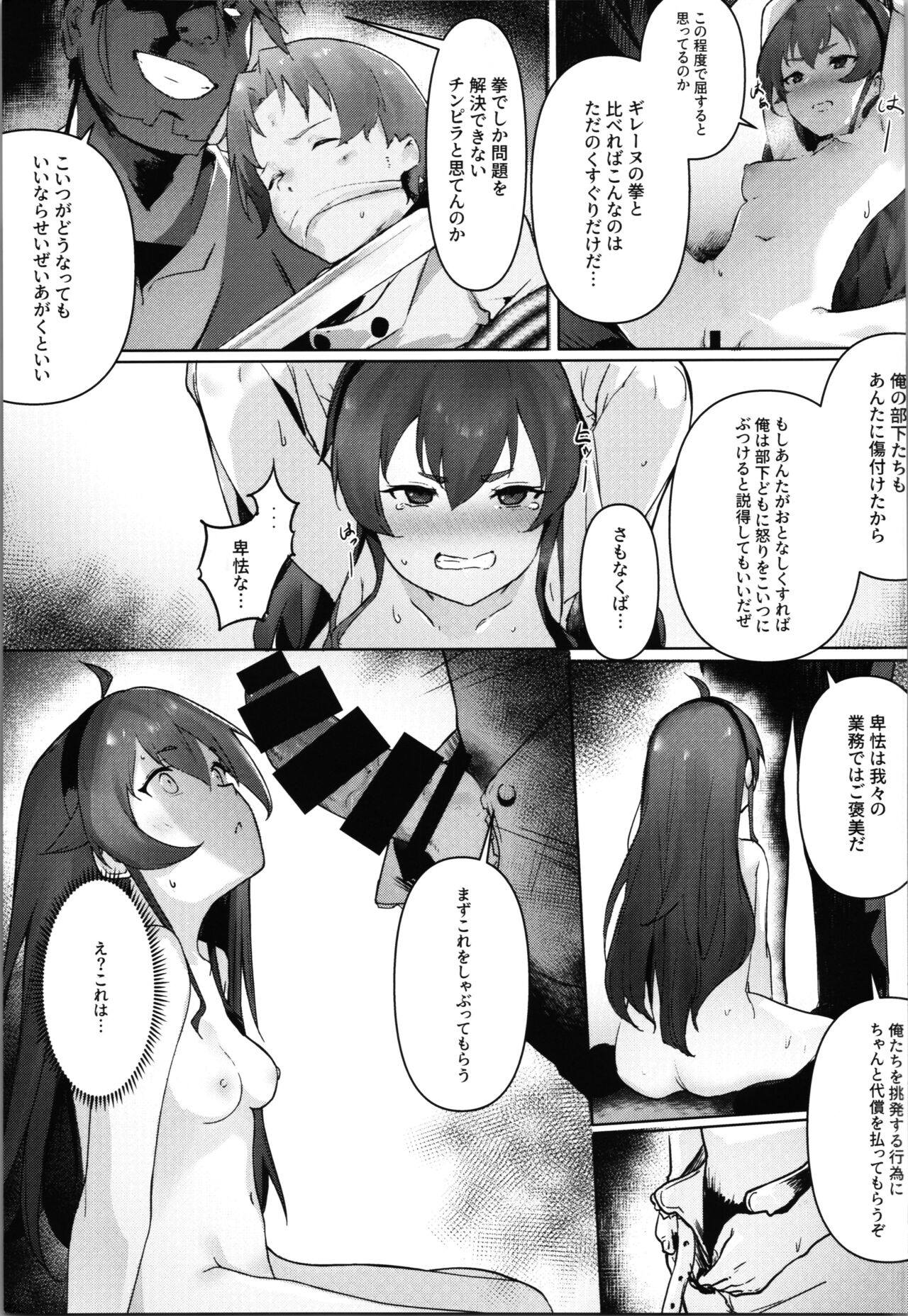 Eris Choukyou de Mesu ni naru made page 9 full