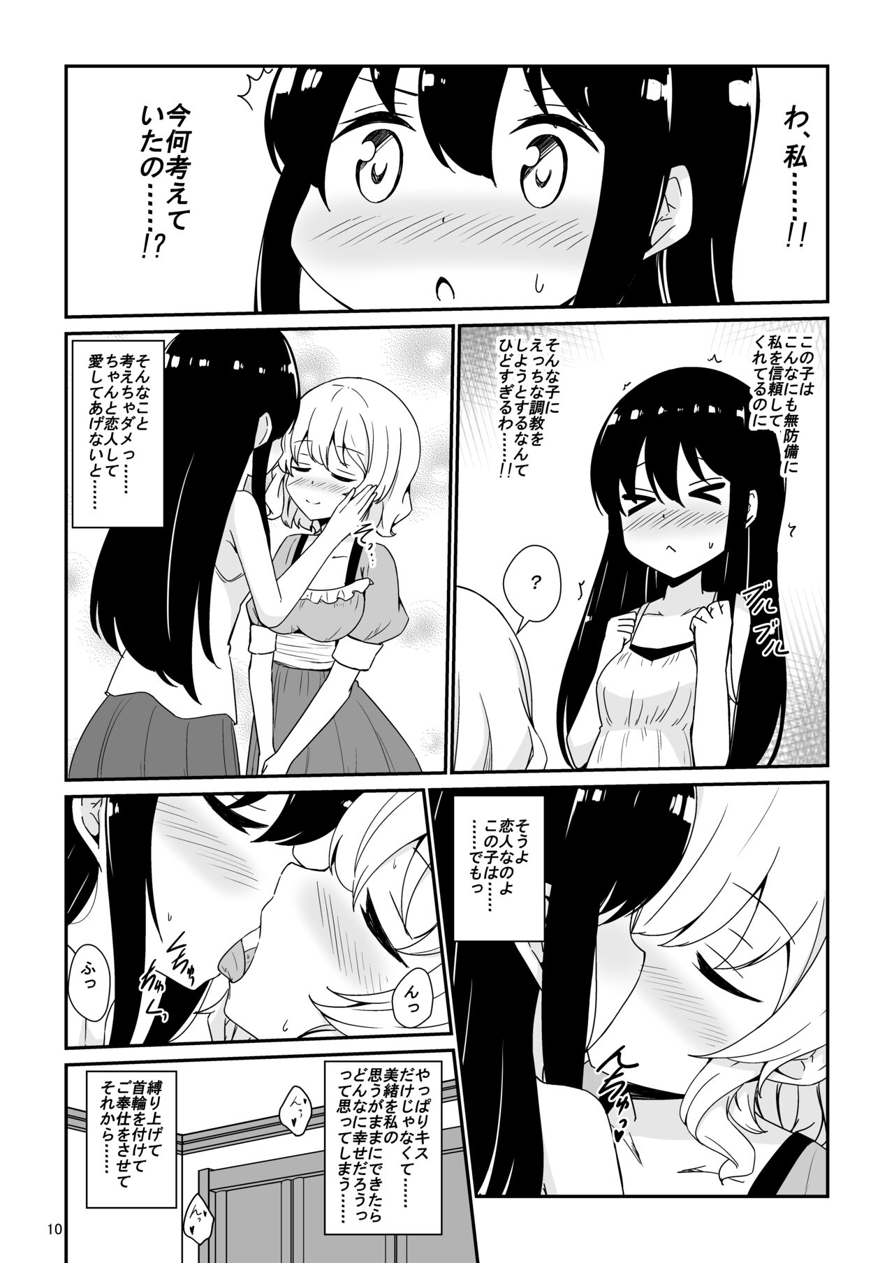 Watashi, Onee-sama no Yuri Dorei ni Narimasu page 11 full