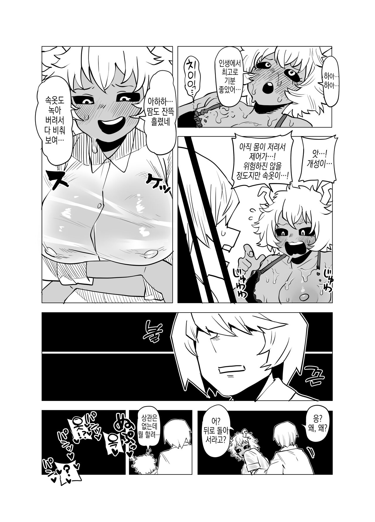 Teisou Gyakuten Butsu ~Ashido Mina no Baai~ | 정조역전물~아시도 미의 경우~ page 11 full