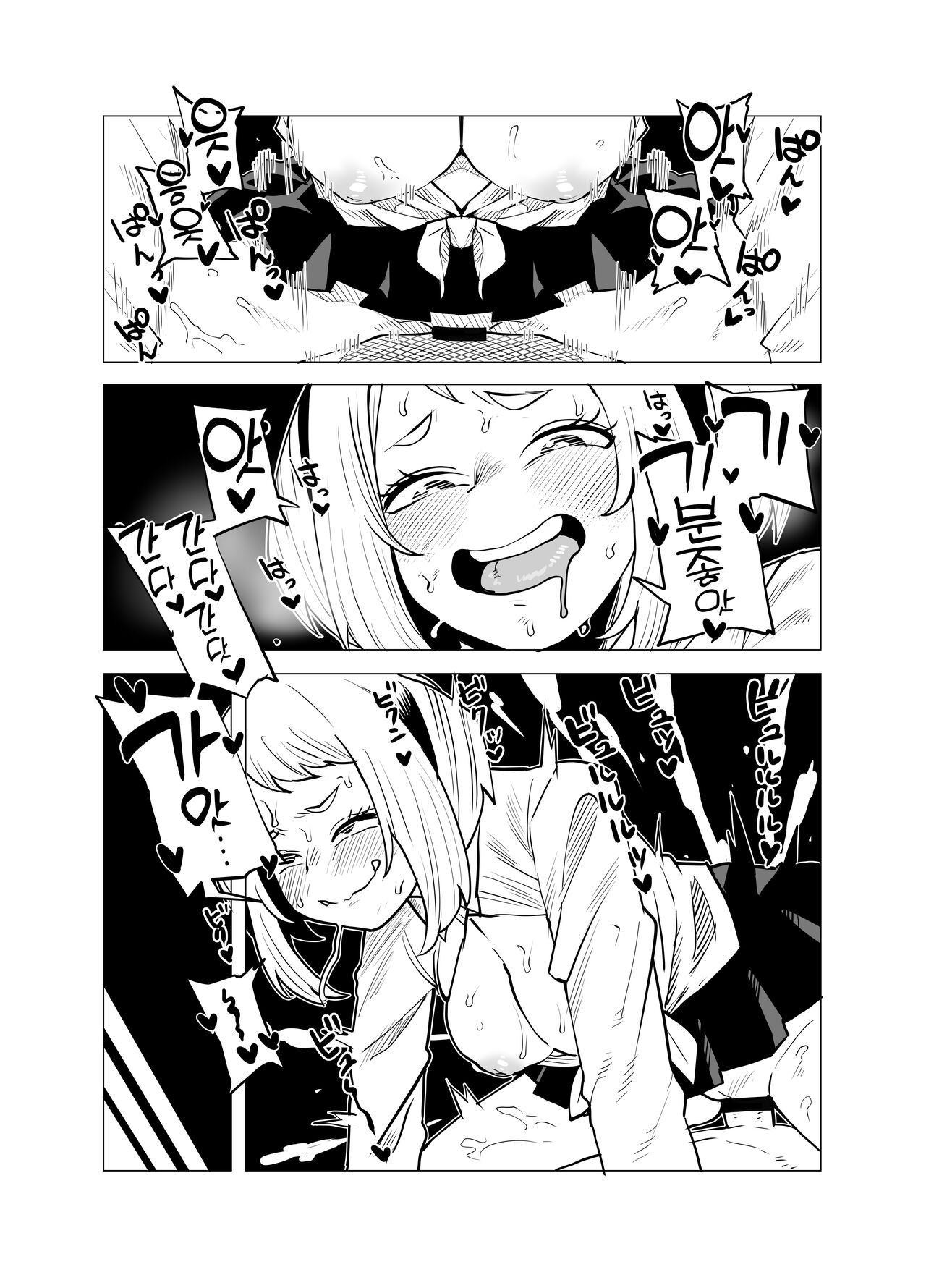 Teisou Gyakuten Butsu ~Ashido Mina no Baai~ | 정조역전물~아시도 미의 경우~ page 2 full