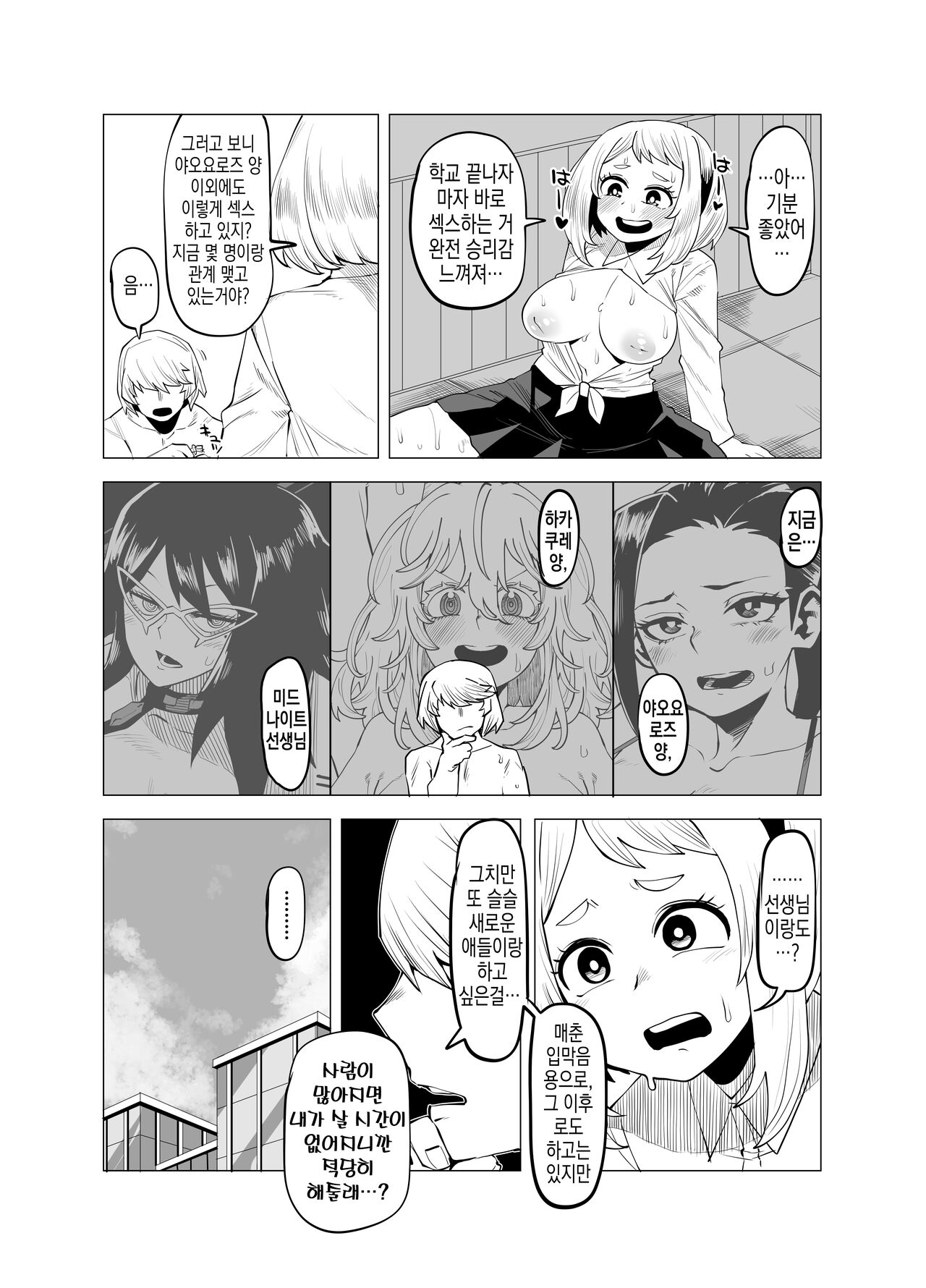 Teisou Gyakuten Butsu ~Ashido Mina no Baai~ | 정조역전물~아시도 미의 경우~ page 3 full