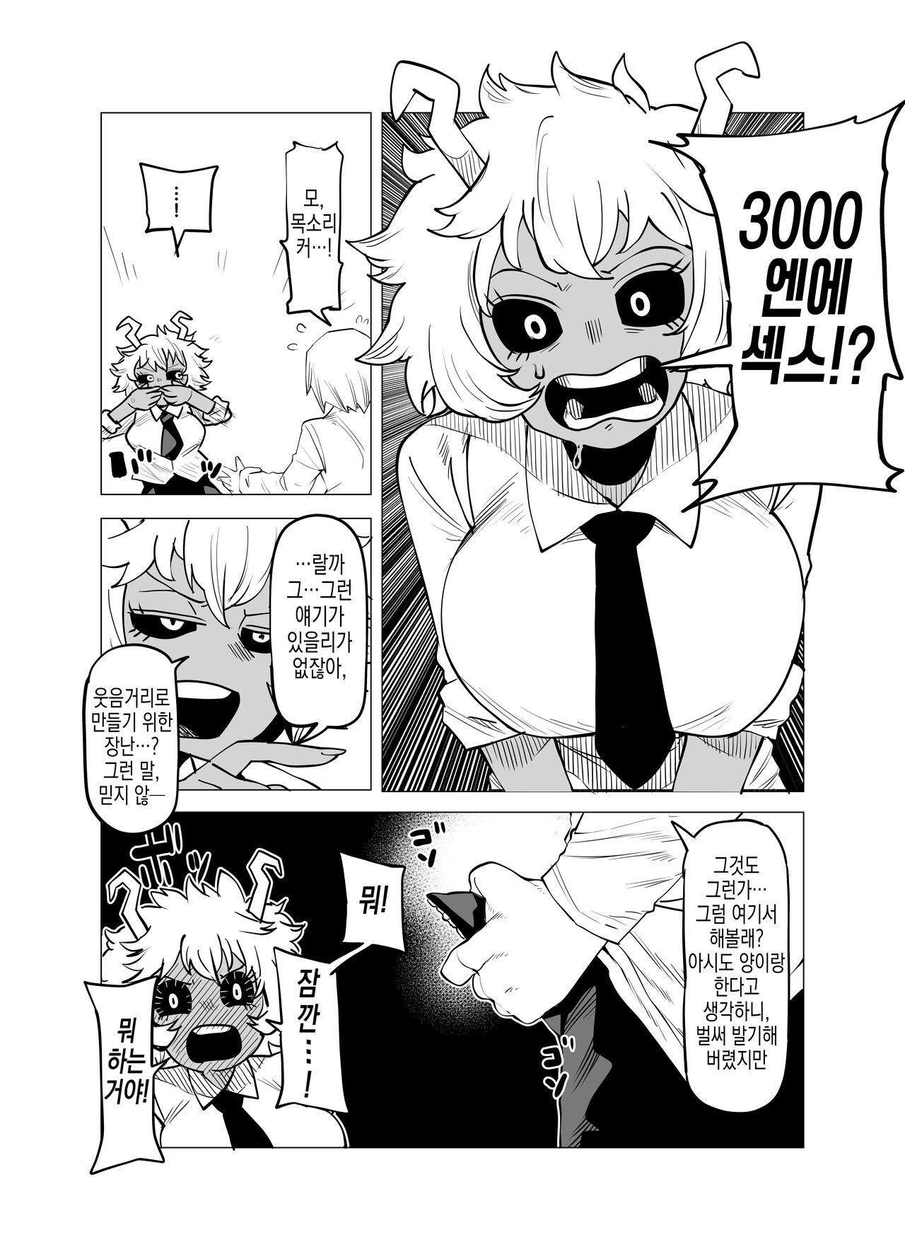 Teisou Gyakuten Butsu ~Ashido Mina no Baai~ | 정조역전물~아시도 미의 경우~ page 4 full