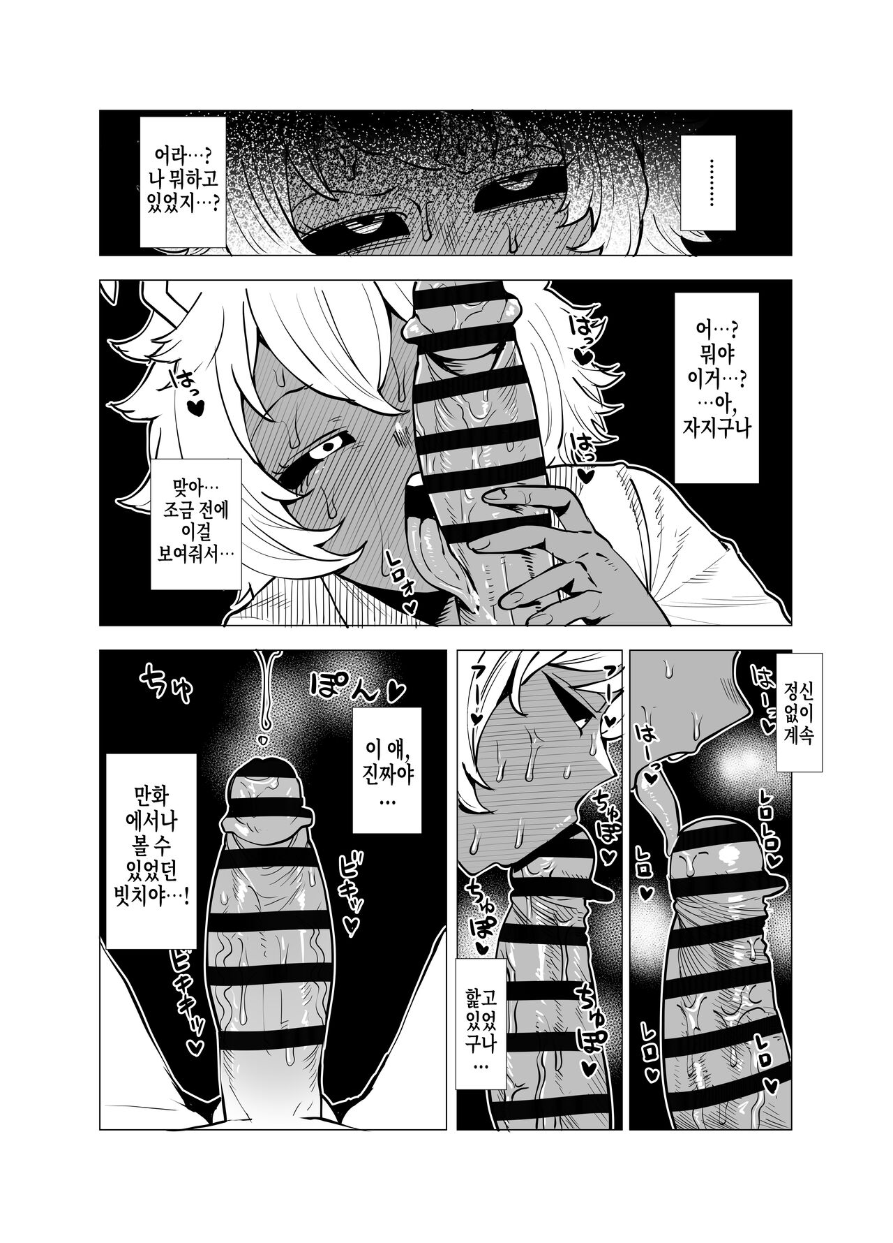 Teisou Gyakuten Butsu ~Ashido Mina no Baai~ | 정조역전물~아시도 미의 경우~ page 6 full