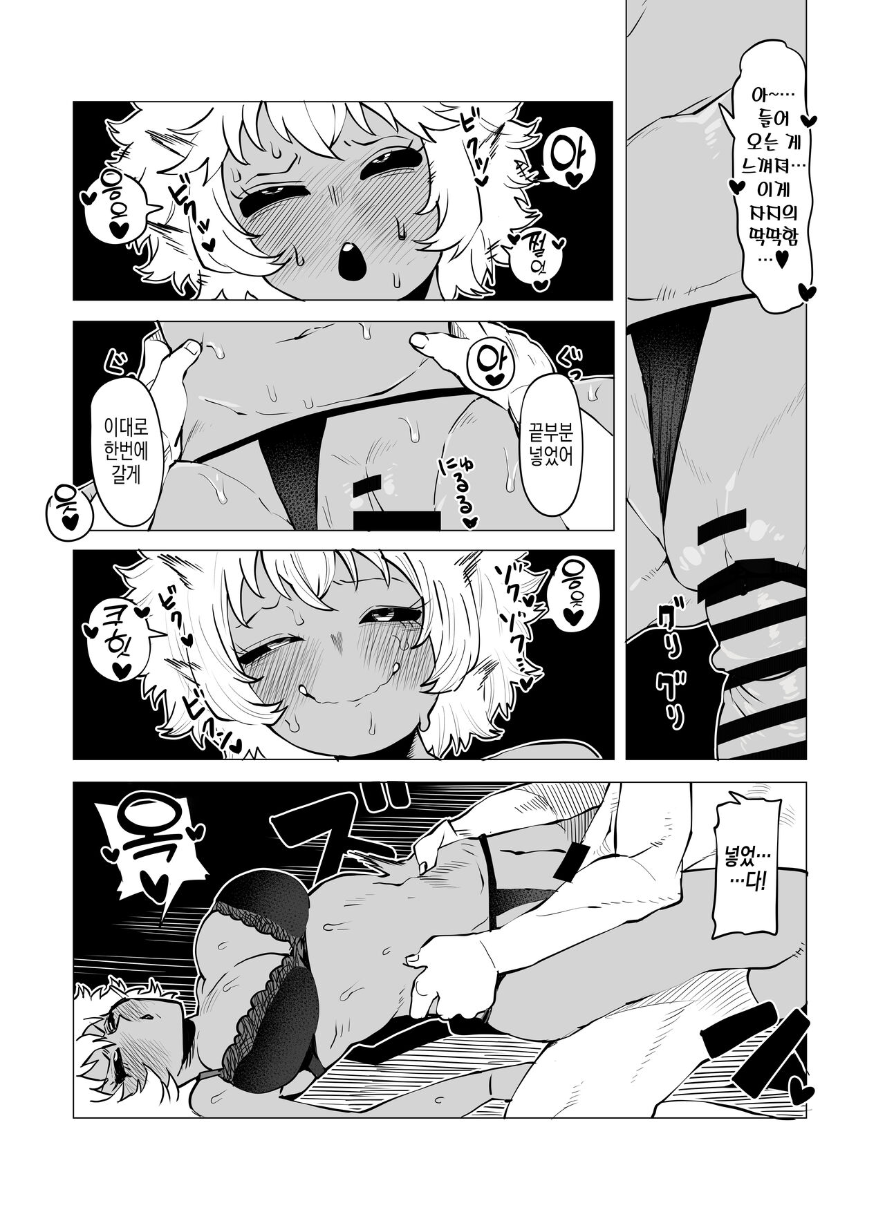 Teisou Gyakuten Butsu ~Ashido Mina no Baai~ | 정조역전물~아시도 미의 경우~ page 8 full