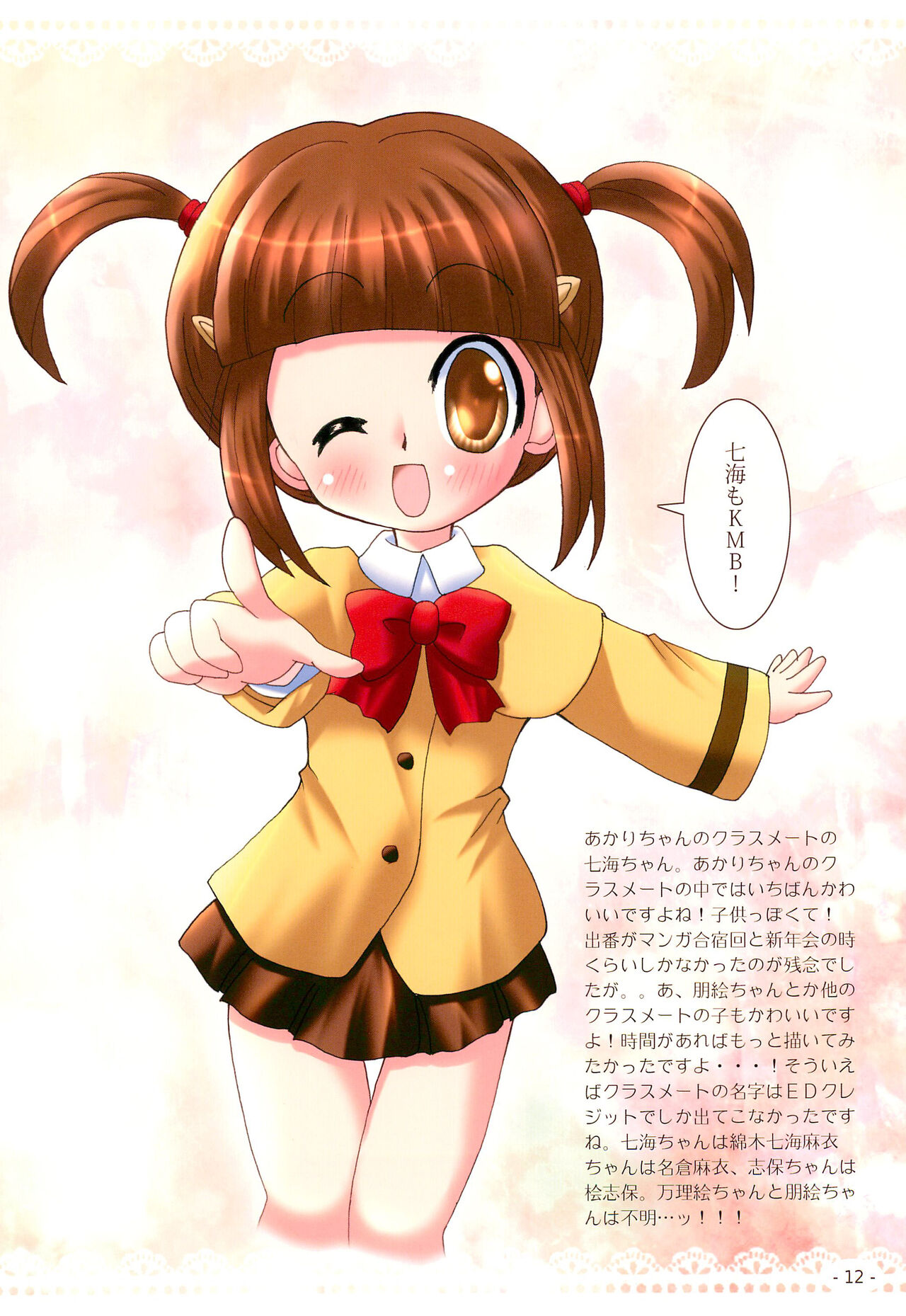 Kohadato Maguroto Buri Girls page 12 full