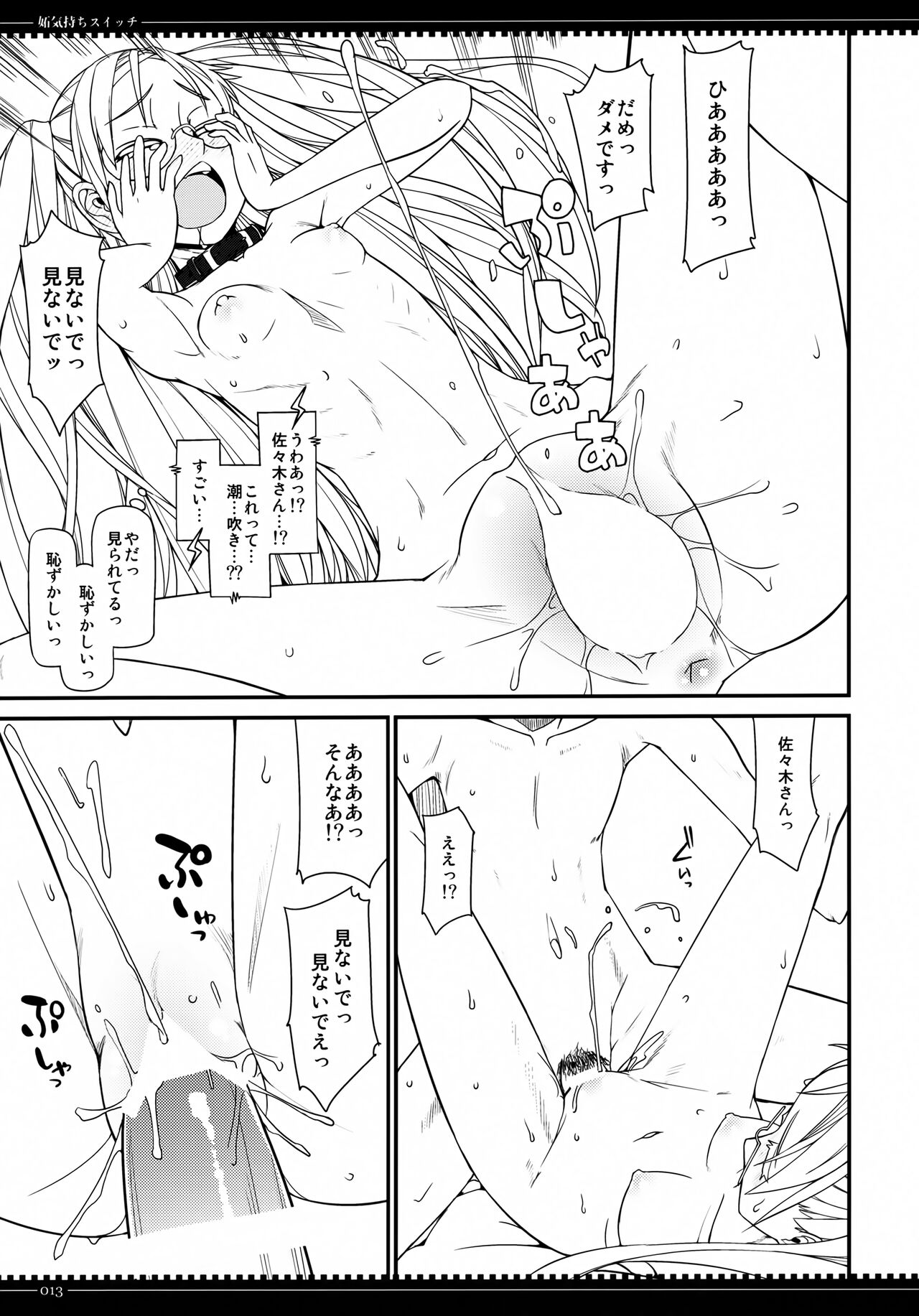 Yakimochi Switch page 12 full