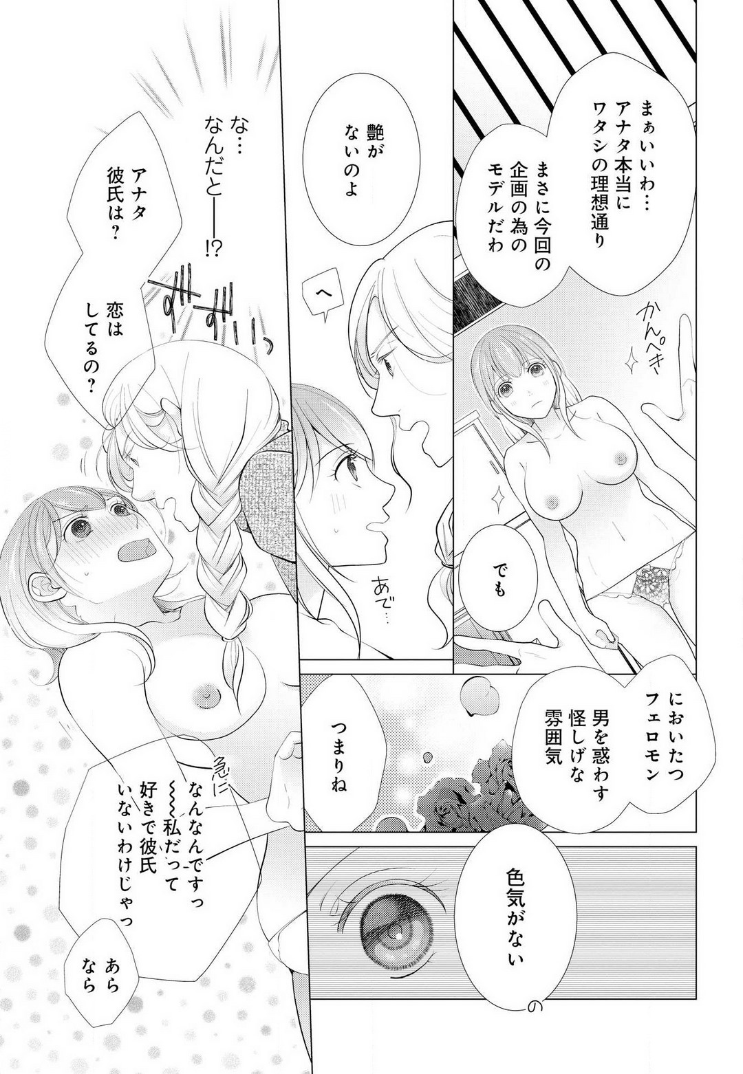 Koshi ga Kudakeru Made Ikasete Ageru Onee-kei Dezainau ni Ecchi Sugiru Choukyousaretemasu!! 1-5 page 12 full