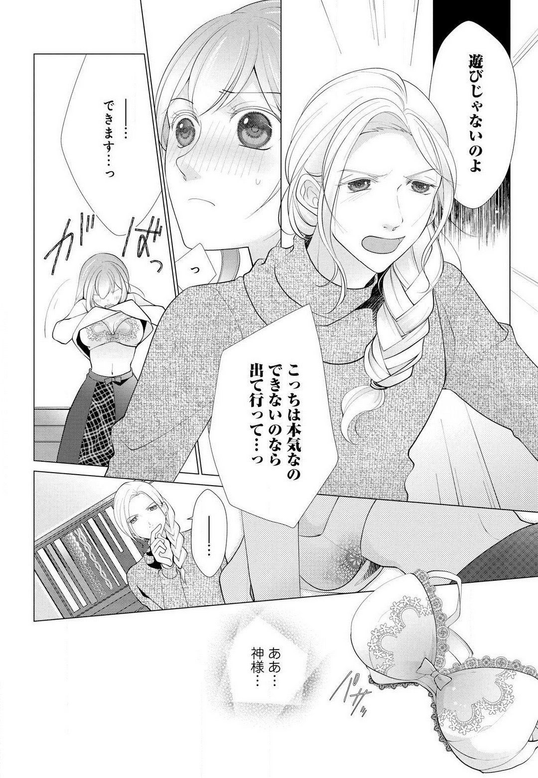 Koshi ga Kudakeru Made Ikasete Ageru Onee-kei Dezainau ni Ecchi Sugiru Choukyousaretemasu!! 1-5 page 7 full