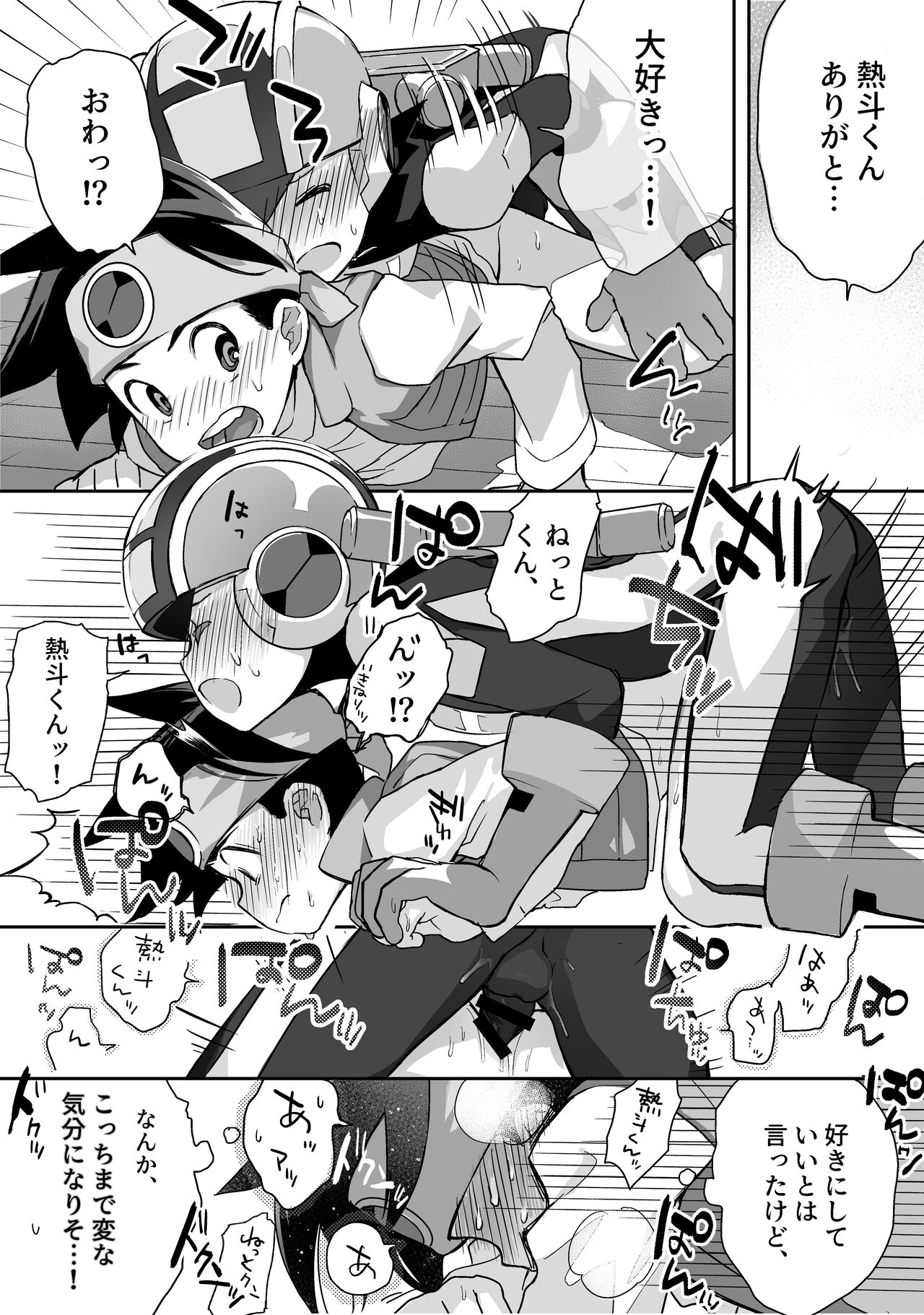 Kimiiro Kokoro Window page 8 full
