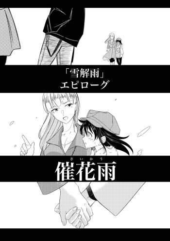 [Eringi no Karaage (Sutorai)] Flower Rain (Watashi ga Motenai no wa Dou Kangaetemo Omaera ga Warui!) [Japanese] [Digital] cover