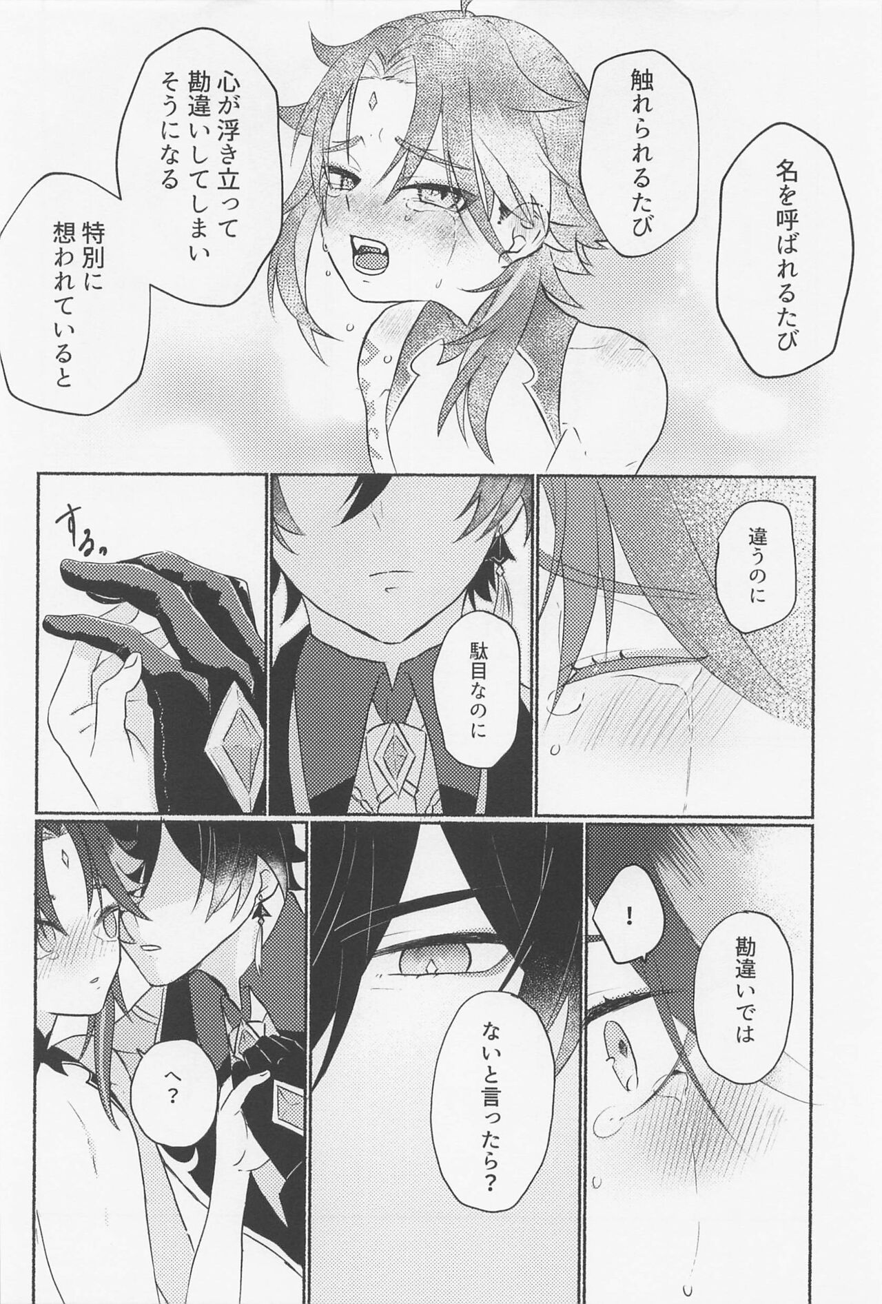 shorisamaniha××dekimasen！ page 11 full
