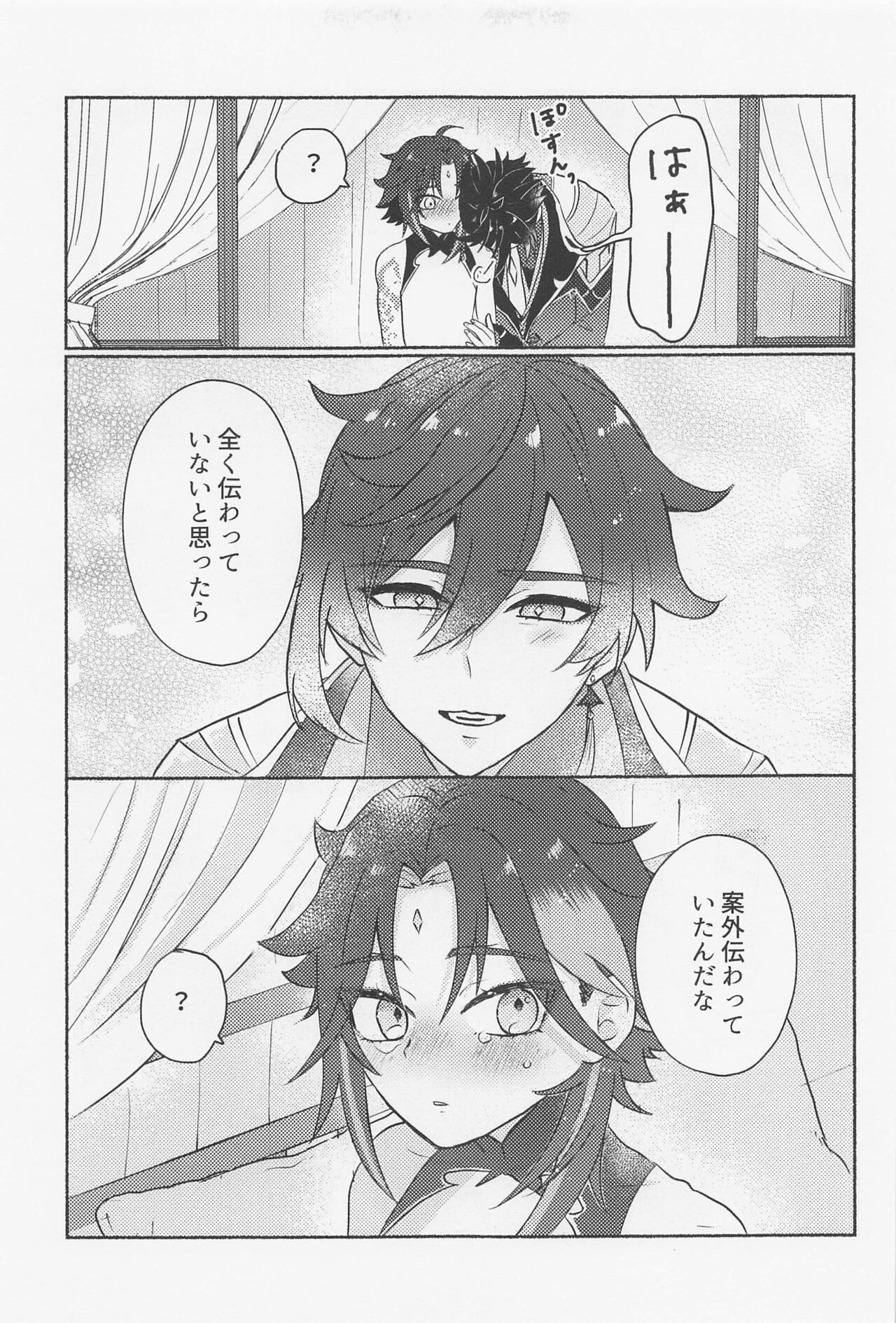 shorisamaniha××dekimasen！ page 12 full