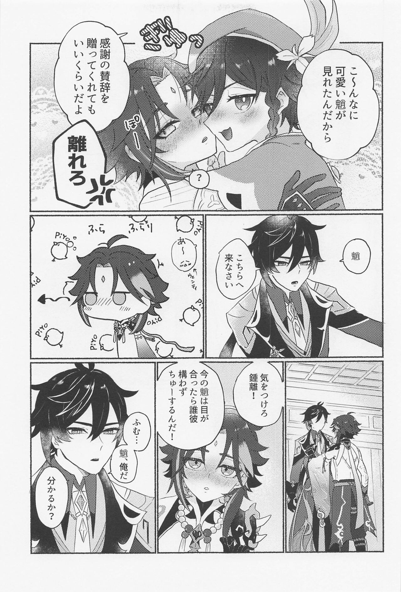 shorisamaniha××dekimasen！ page 6 full