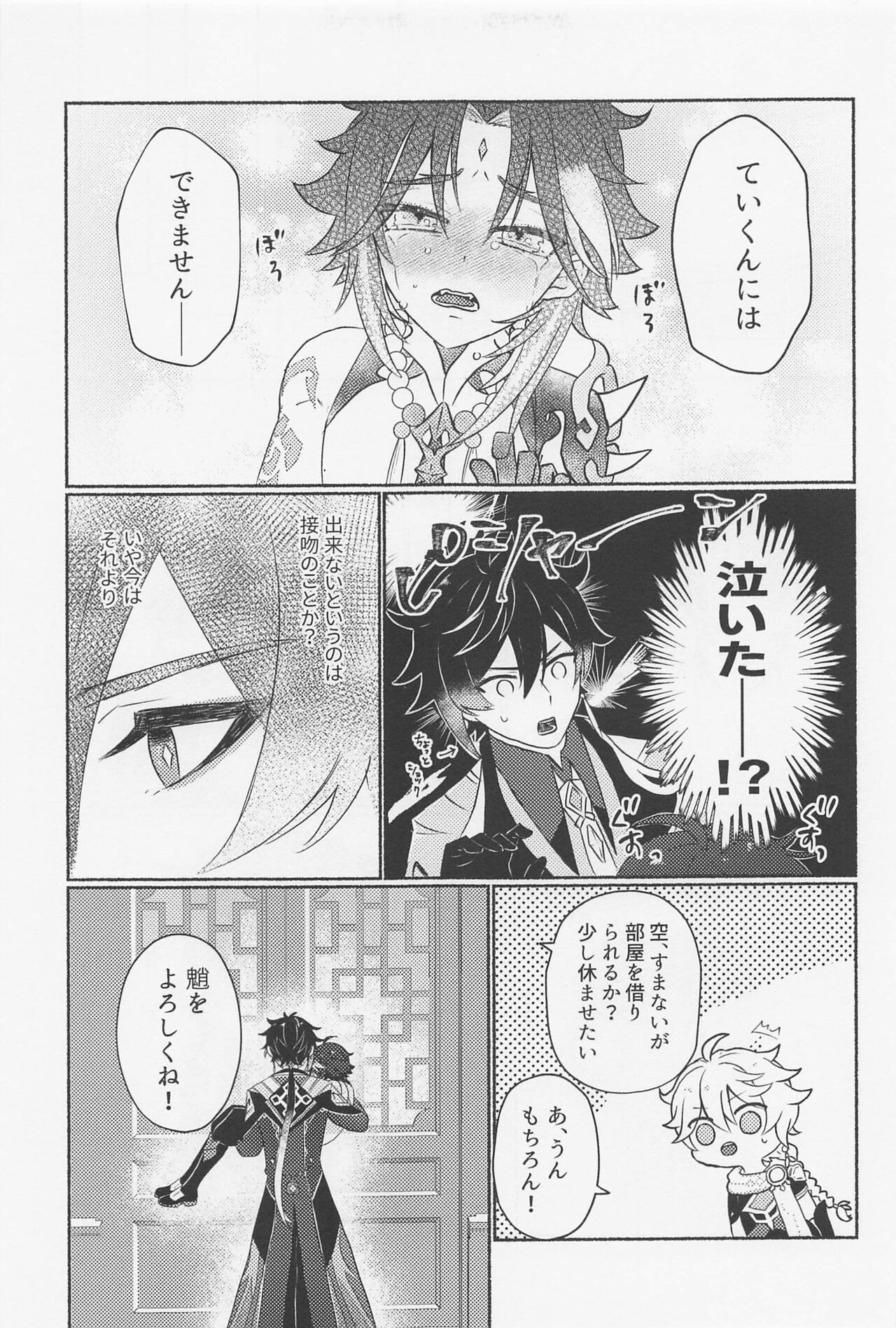 shorisamaniha××dekimasen！ page 8 full