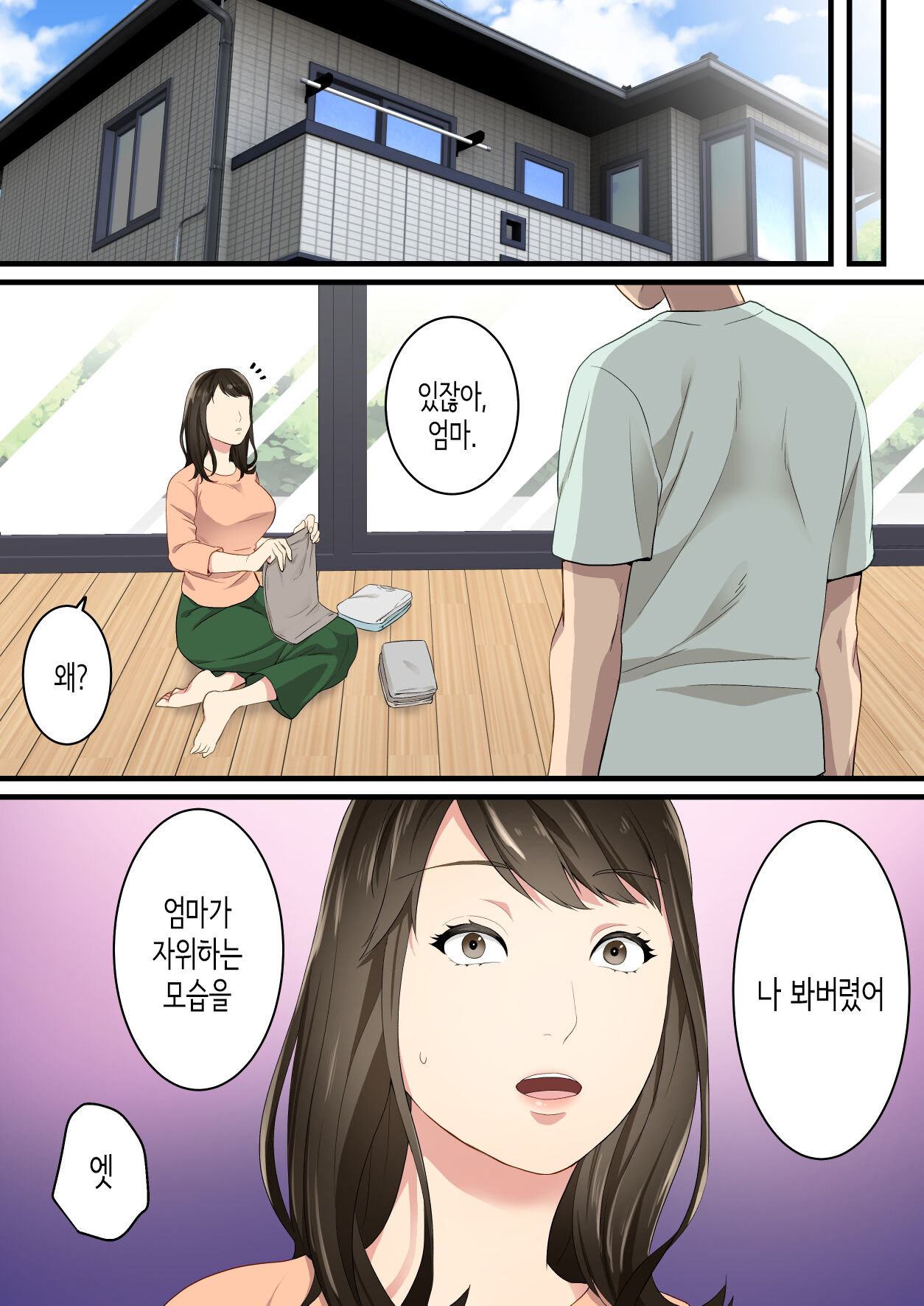 Naka no Warukatta Haha to Musuko ga Amaama Couple ni Naru made | 사이가 나쁘던 엄마와 아들이 달달한 커플이 되기까지 page 11 full