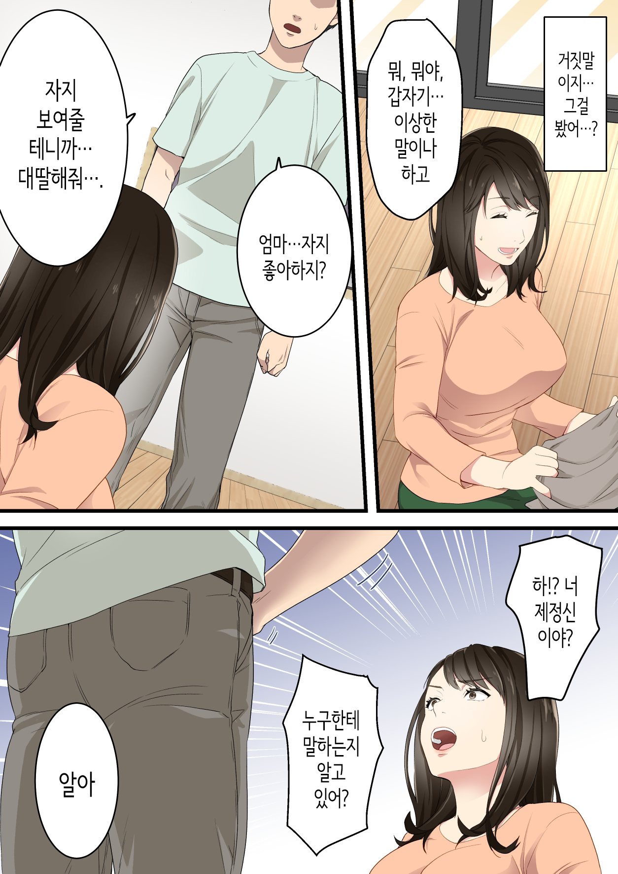 Naka no Warukatta Haha to Musuko ga Amaama Couple ni Naru made | 사이가 나쁘던 엄마와 아들이 달달한 커플이 되기까지 page 12 full