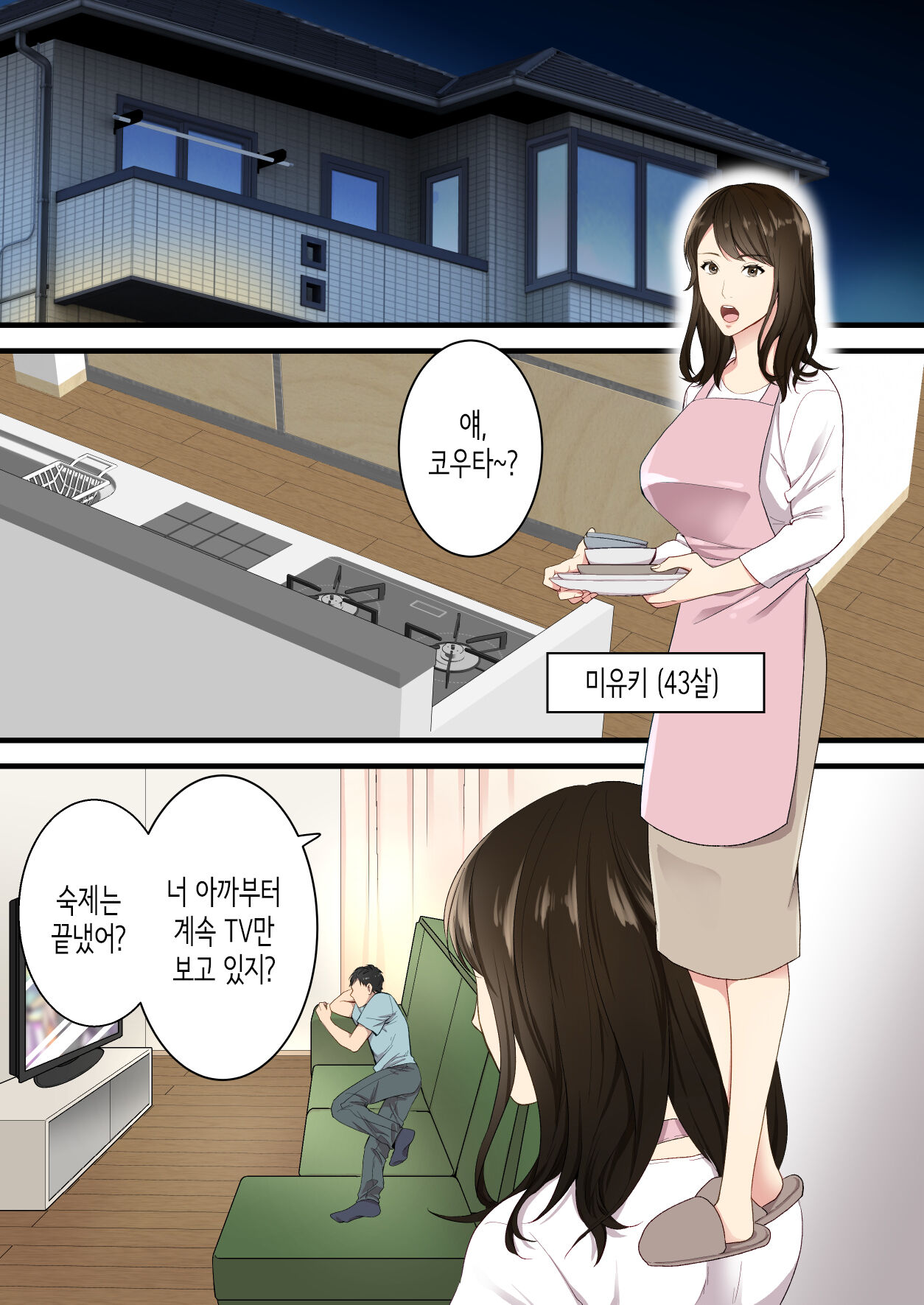 Naka no Warukatta Haha to Musuko ga Amaama Couple ni Naru made | 사이가 나쁘던 엄마와 아들이 달달한 커플이 되기까지 page 2 full
