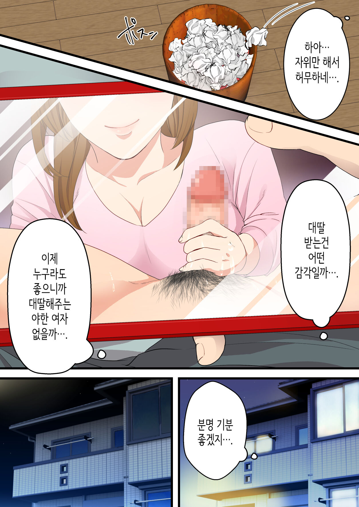 Naka no Warukatta Haha to Musuko ga Amaama Couple ni Naru made | 사이가 나쁘던 엄마와 아들이 달달한 커플이 되기까지 page 7 full