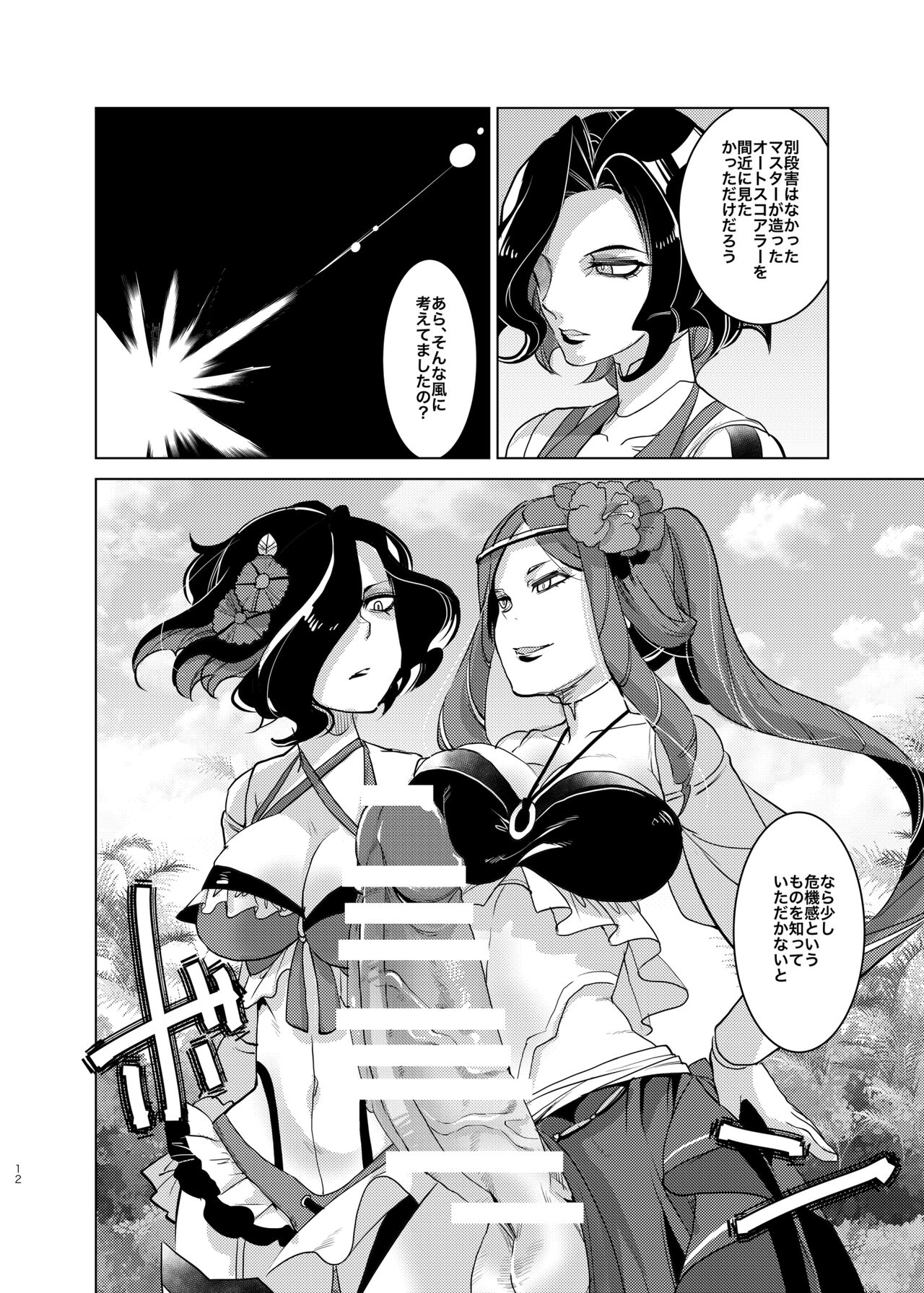 Autoscorer ga Mizube de Sukebena Me ni Au page 11 full