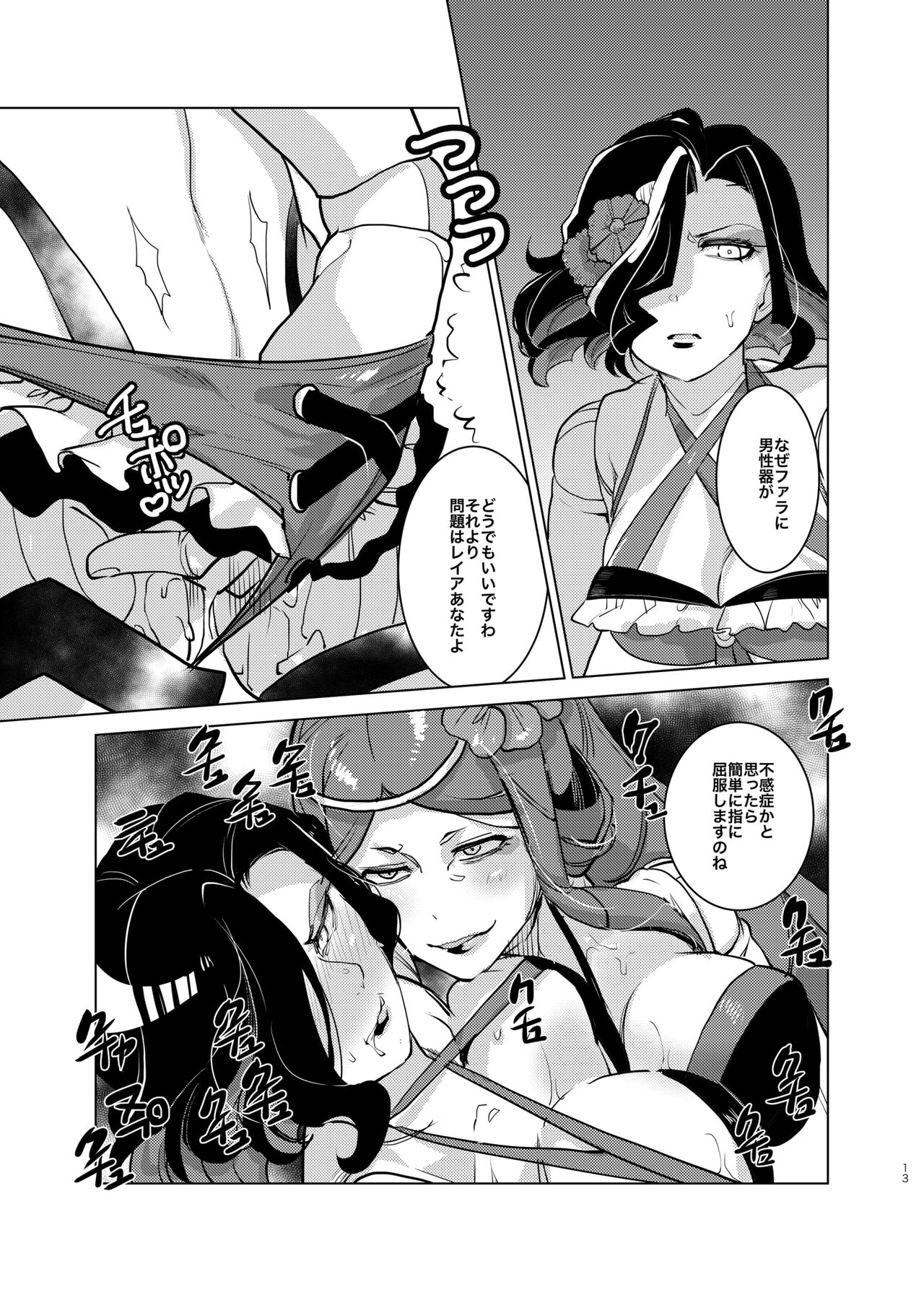 Autoscorer ga Mizube de Sukebena Me ni Au page 12 full