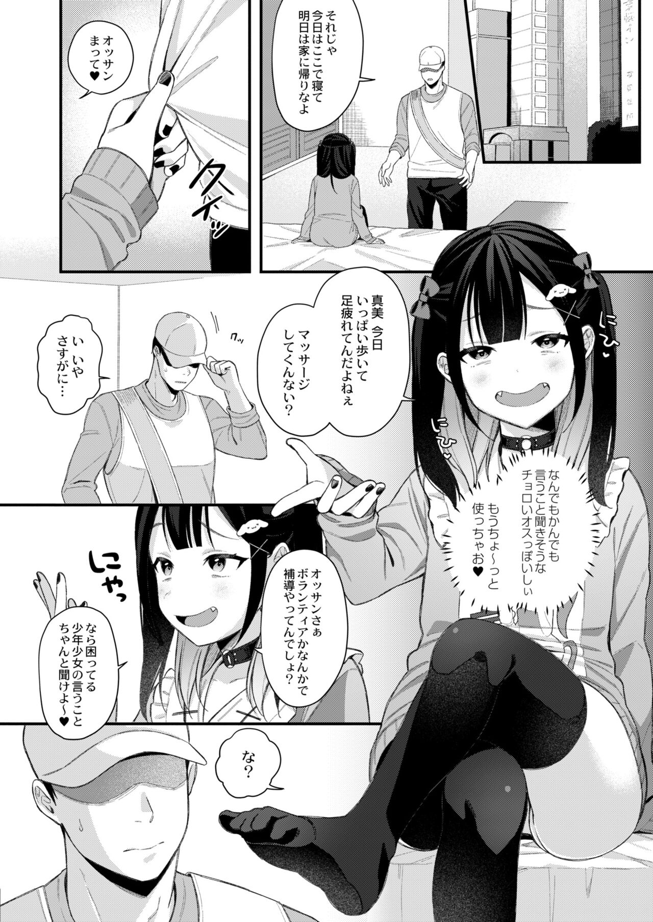 COMIC Kaien VOL.01 page 6 full