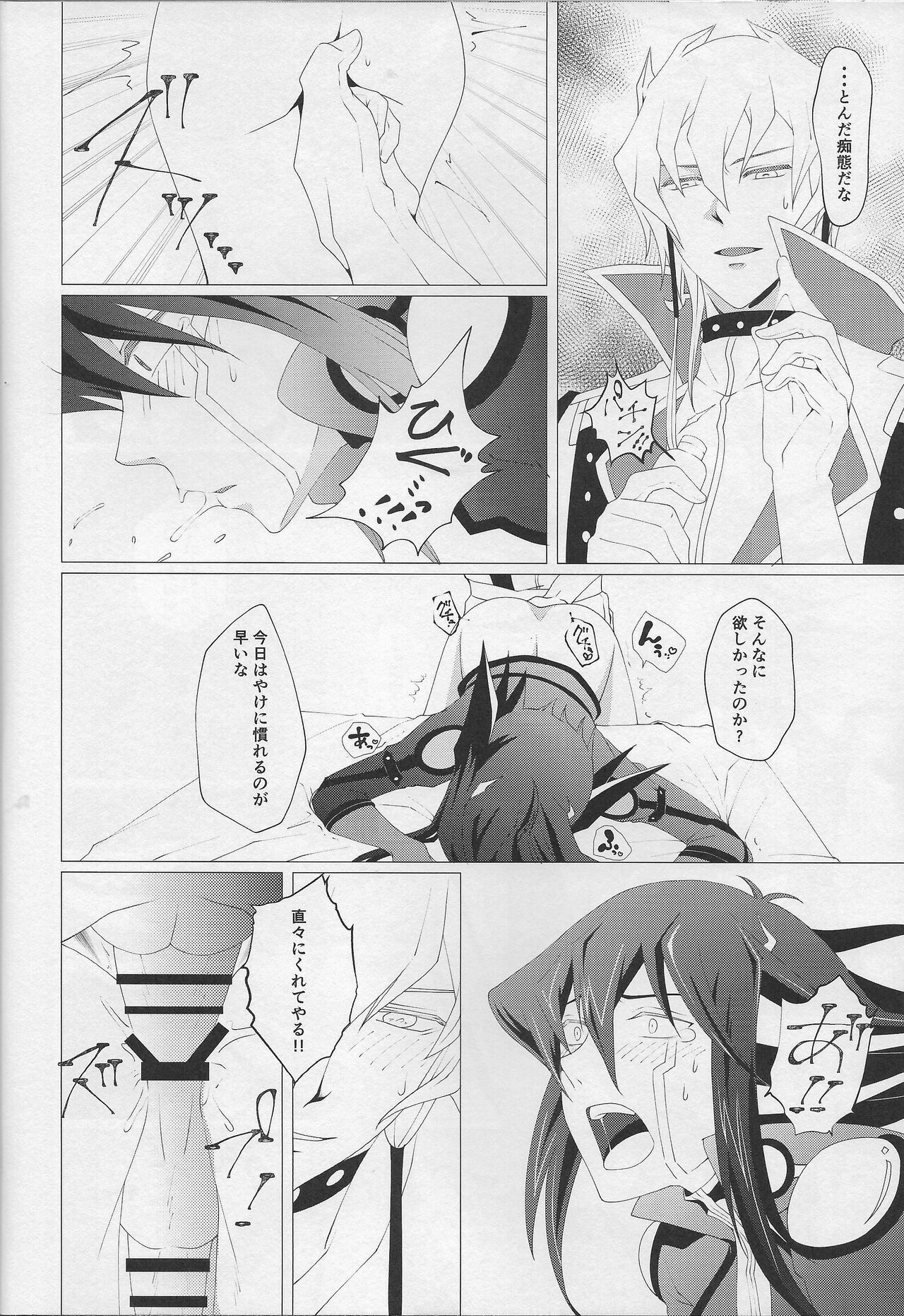 Tsumi to Batsu Jou page 12 full