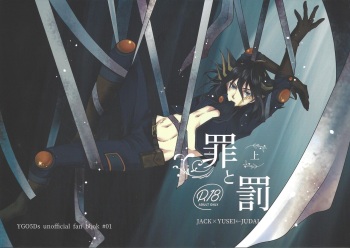 (Chou Ore no Turn 2022) [As. (HTM)] Tsumi to Batsu Jou (Yu-Gi-Oh! 5D's) cover