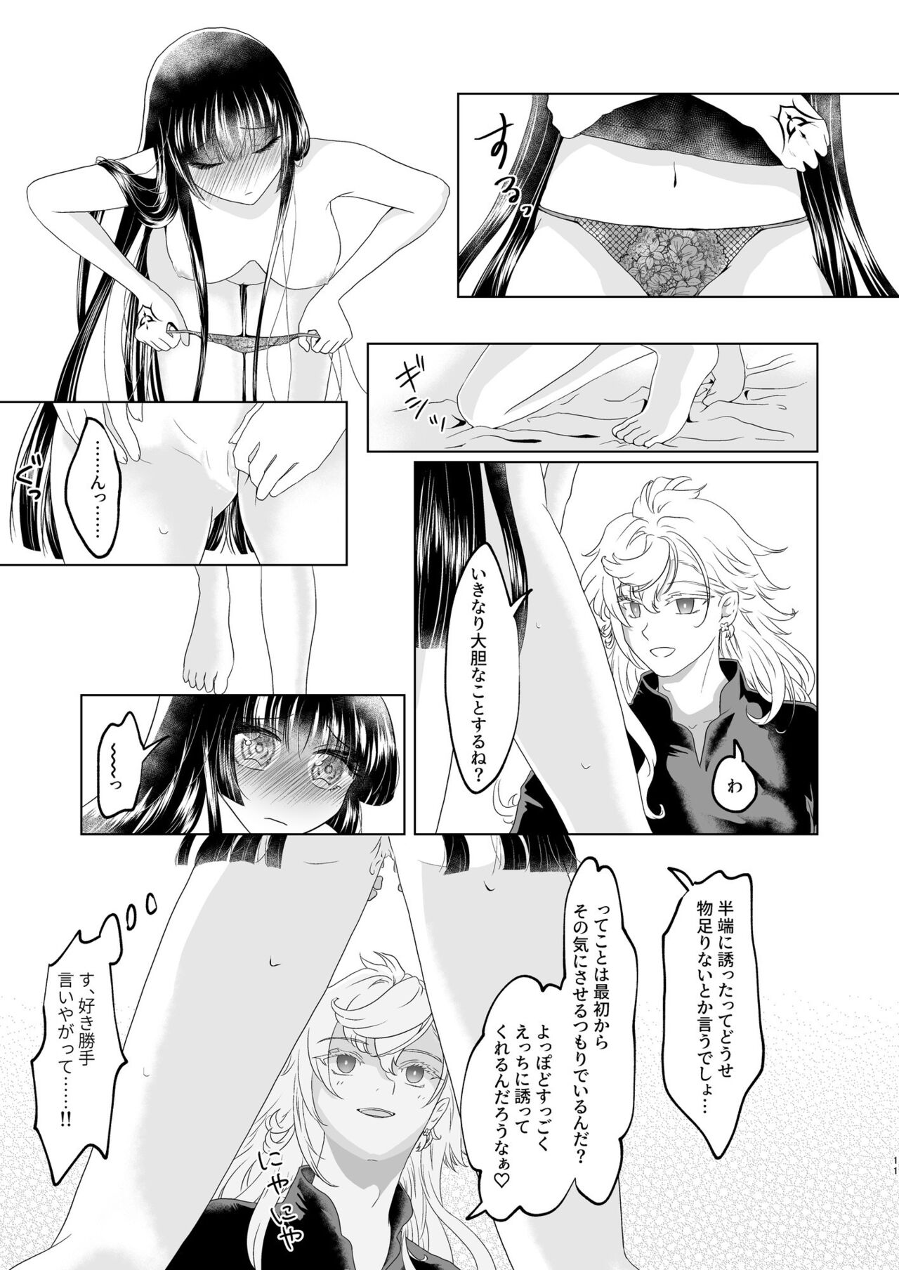 5/ 28 Inte yume dōraku 6 R 18 mārin yumemanga sanpuru【 page 11 full
